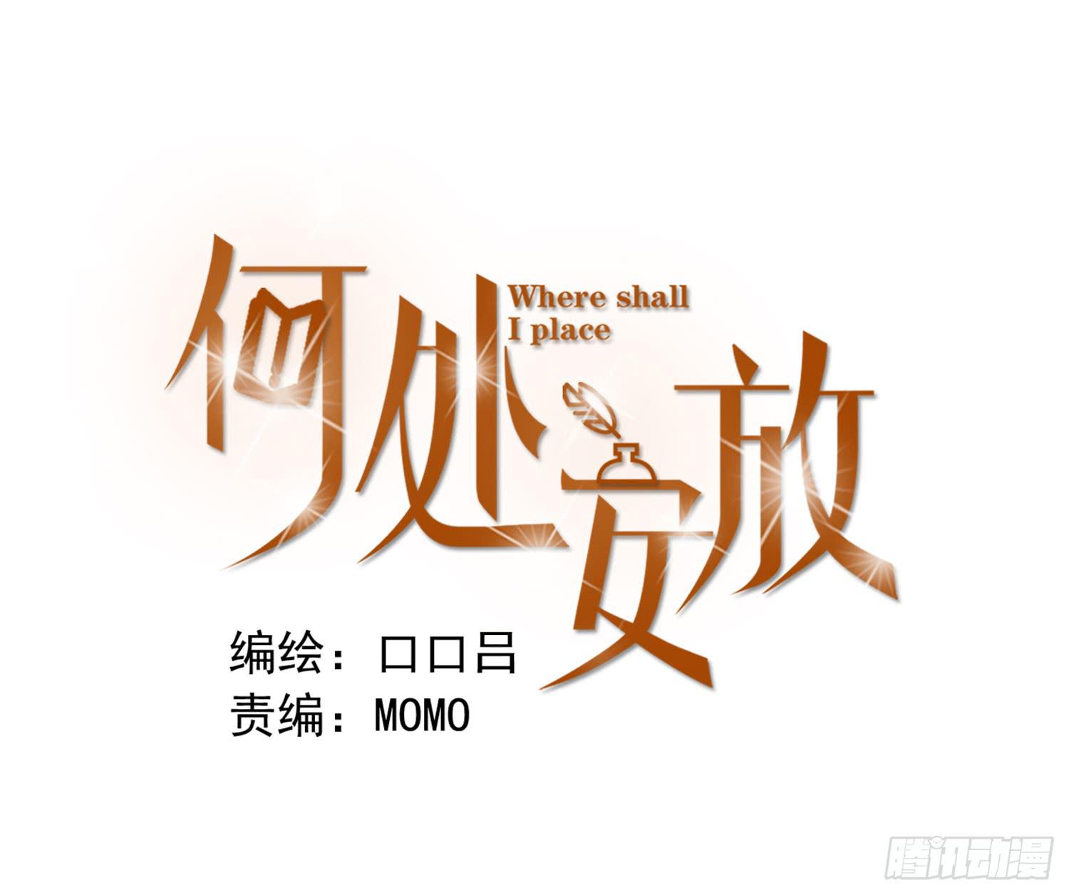 《何处安放》爸爸是谁？ 第1页