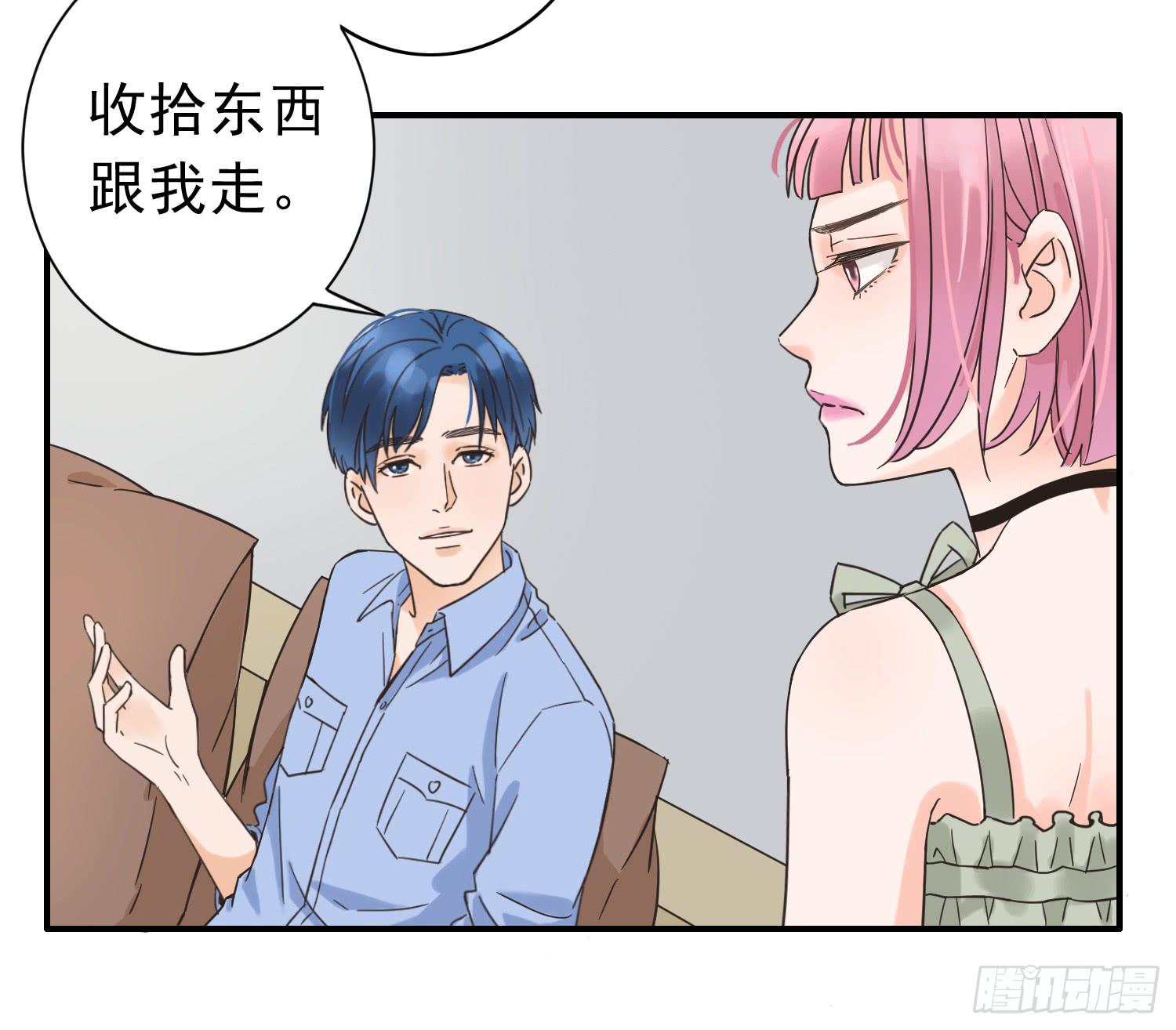 《何处安放》我讨厌你！ 第46页