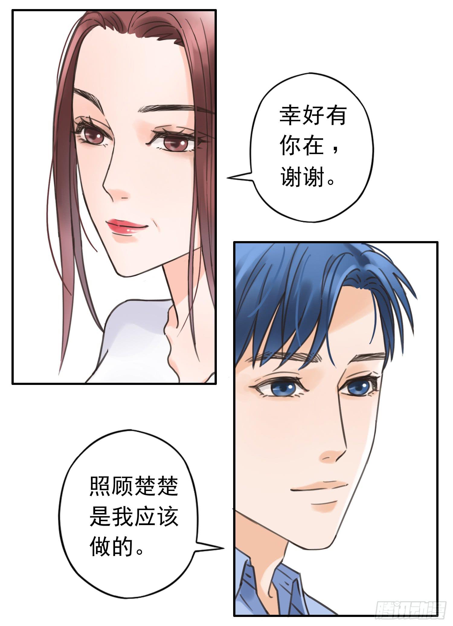 《何处安放》我讨厌你！ 第21页