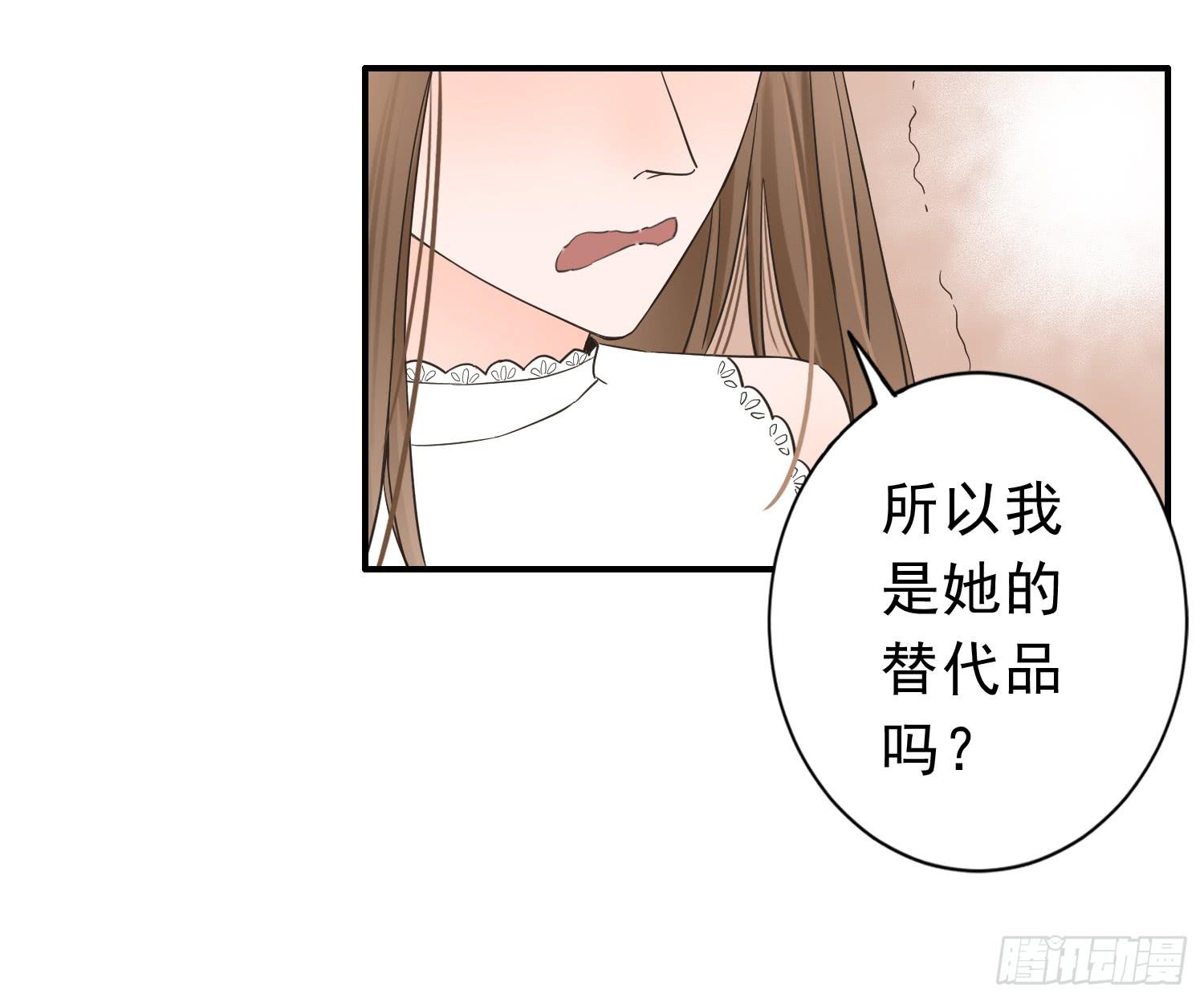 《何处安放》我是她替代品吗？ 第16页