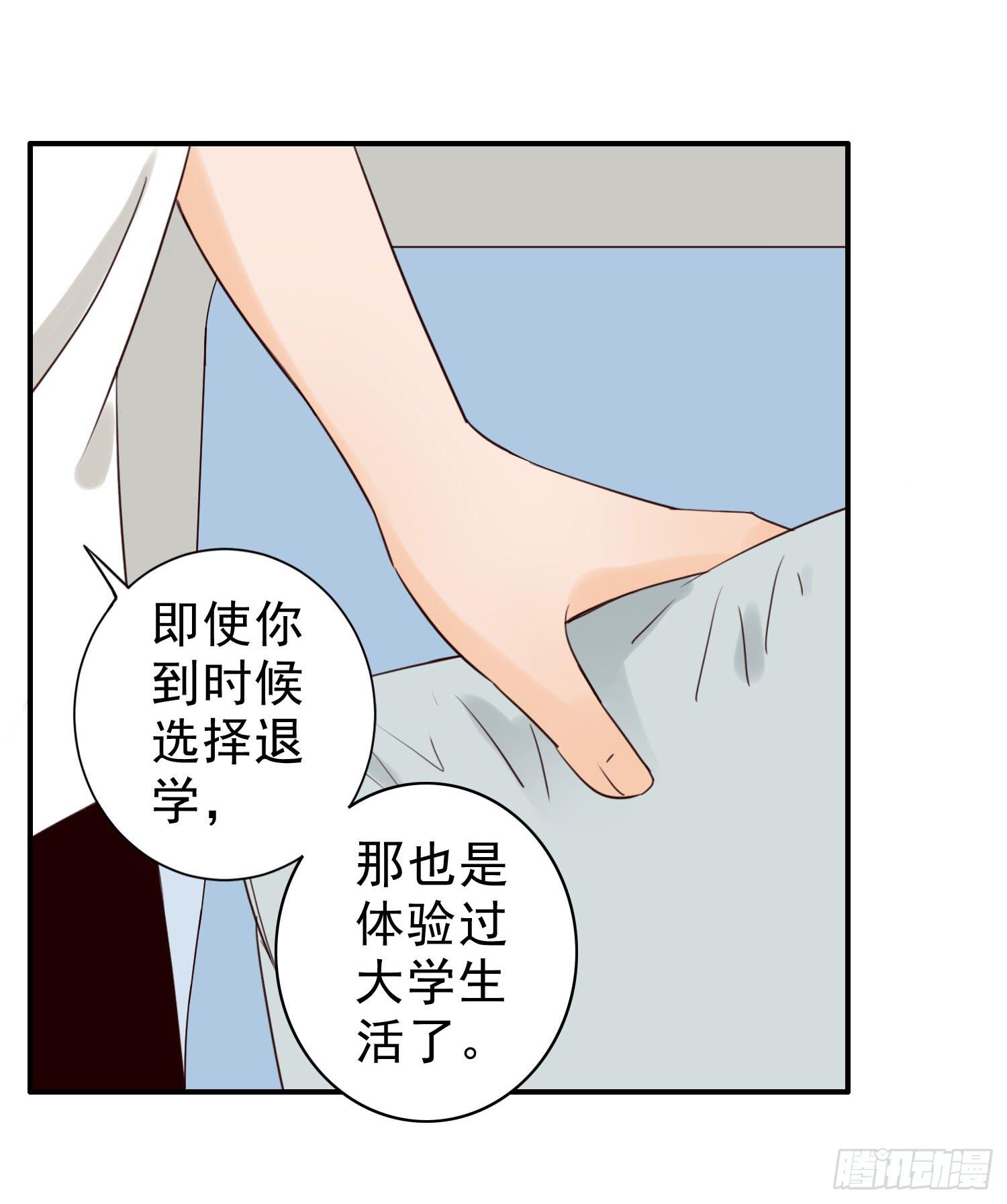 《何处安放》大学是成功的捷径吗？ 第25页