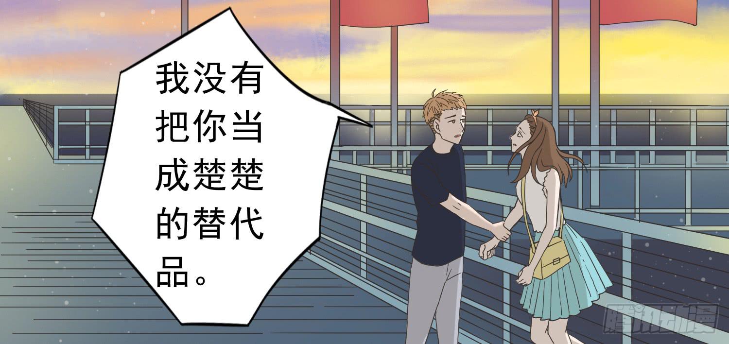《何处安放》我是她替代品吗？ 第32页
