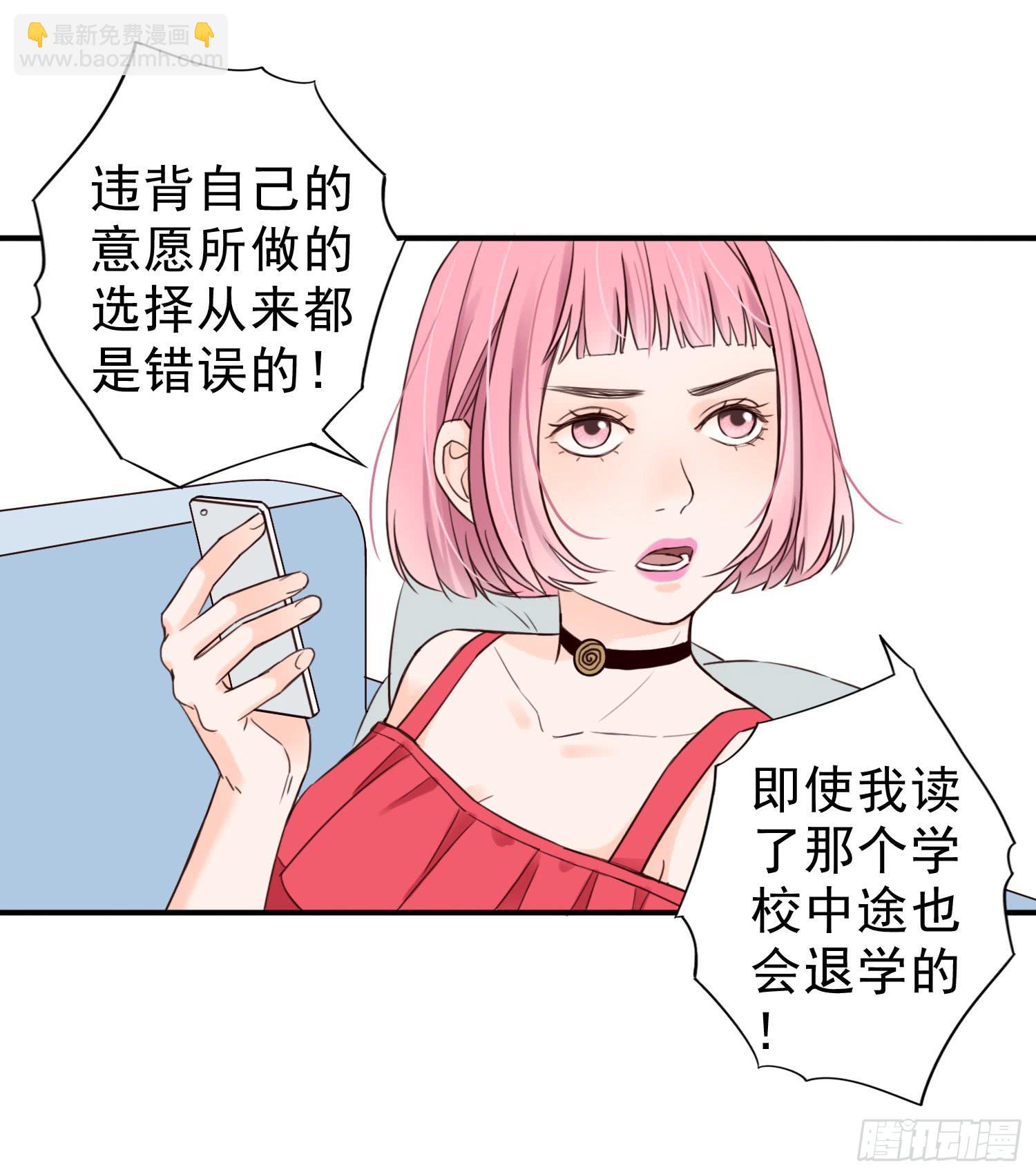 《何处安放》大学是成功的捷径吗？ 第23页