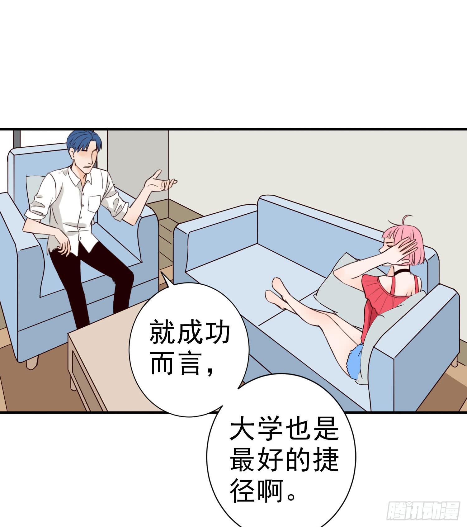 《何处安放》大学是成功的捷径吗？ 第31页