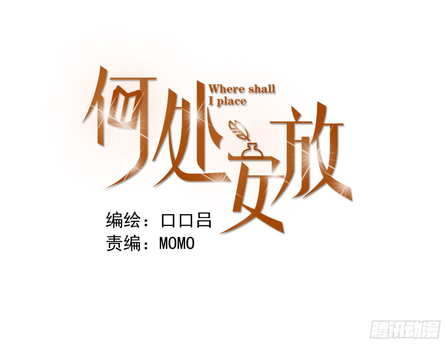 《何处安放》宠溺我的大叔 第1页
