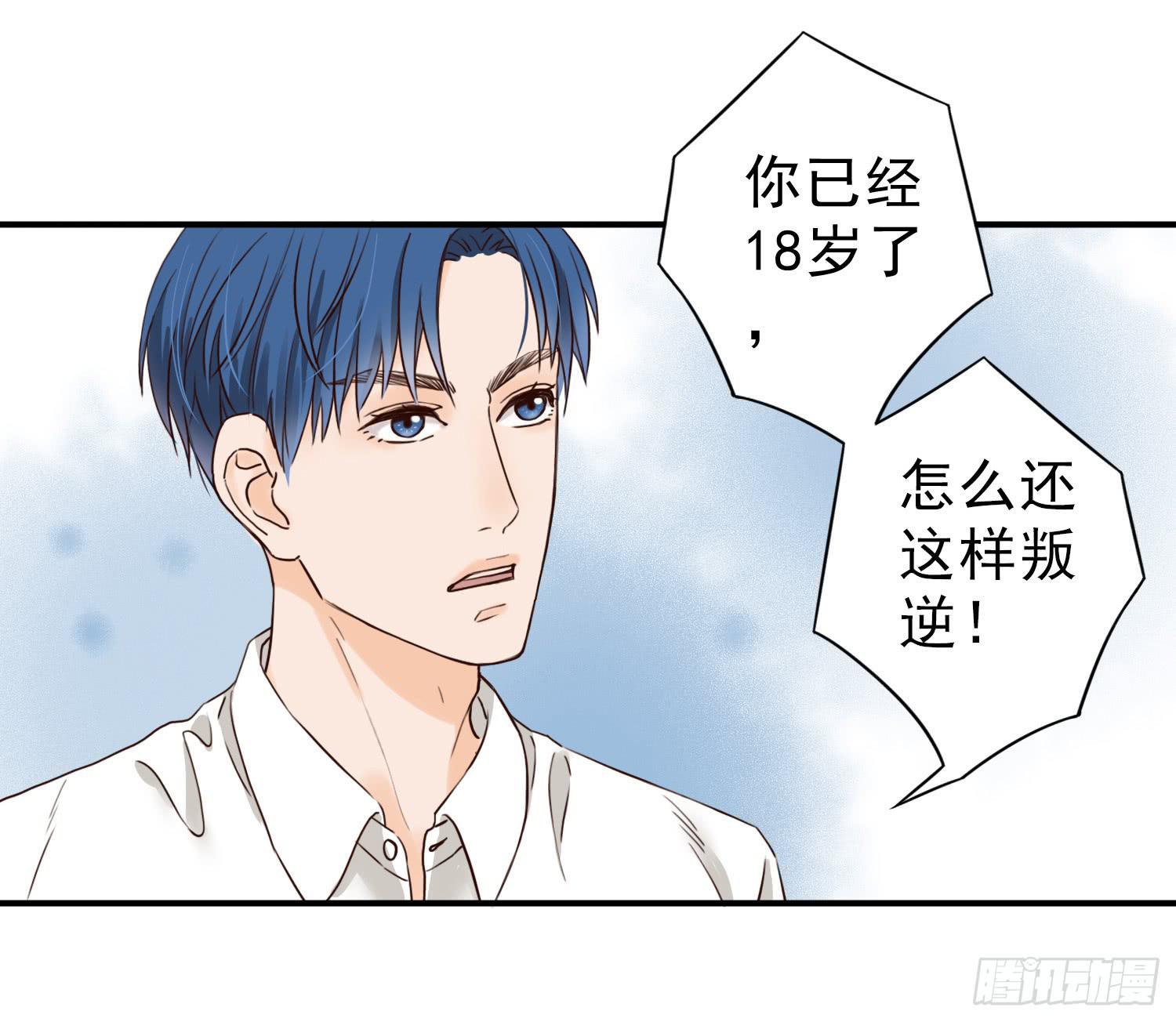 《何处安放》儿时乖巧，长大叛逆 第3页