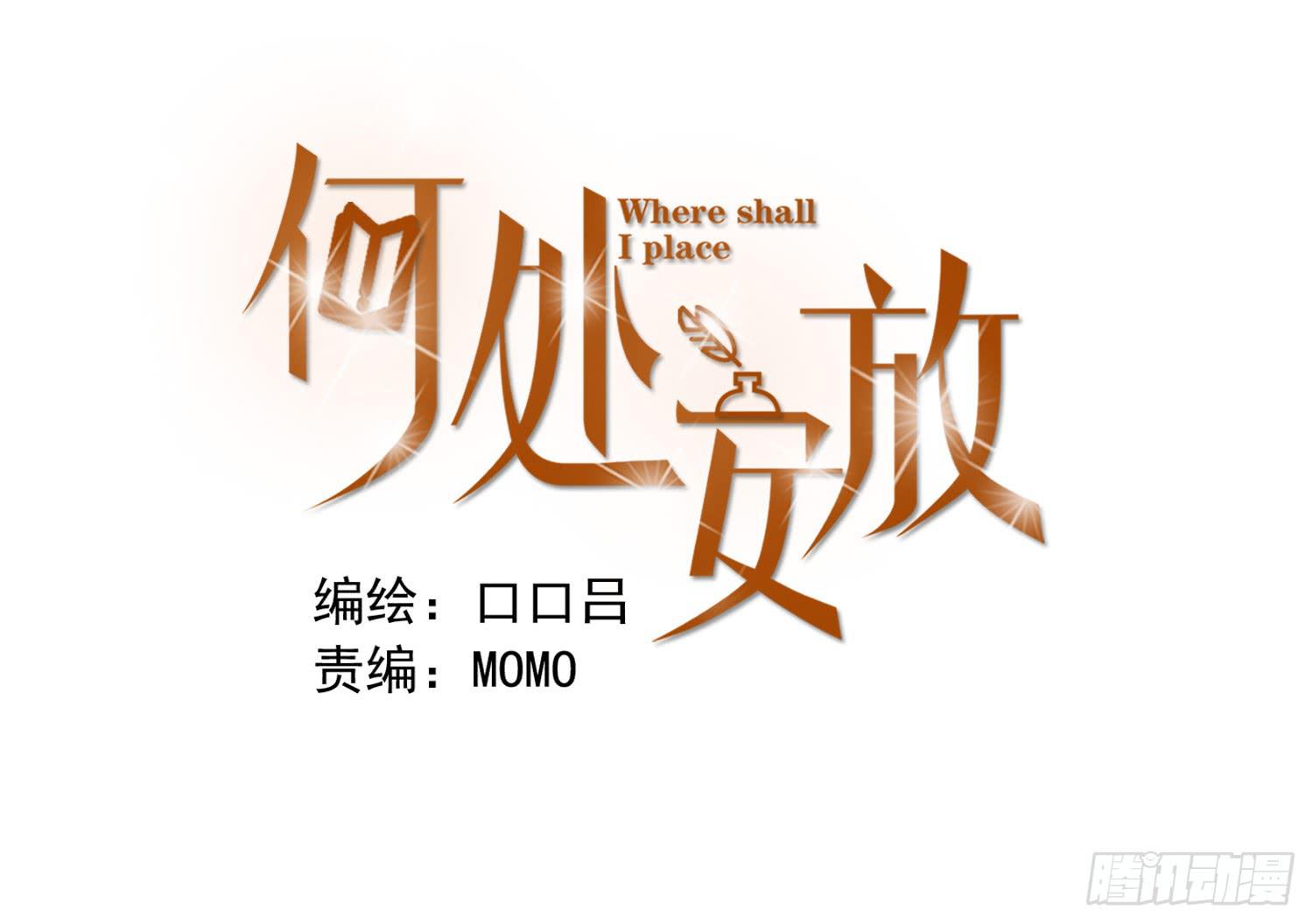 《何处安放》儿时乖巧，长大叛逆 第1页