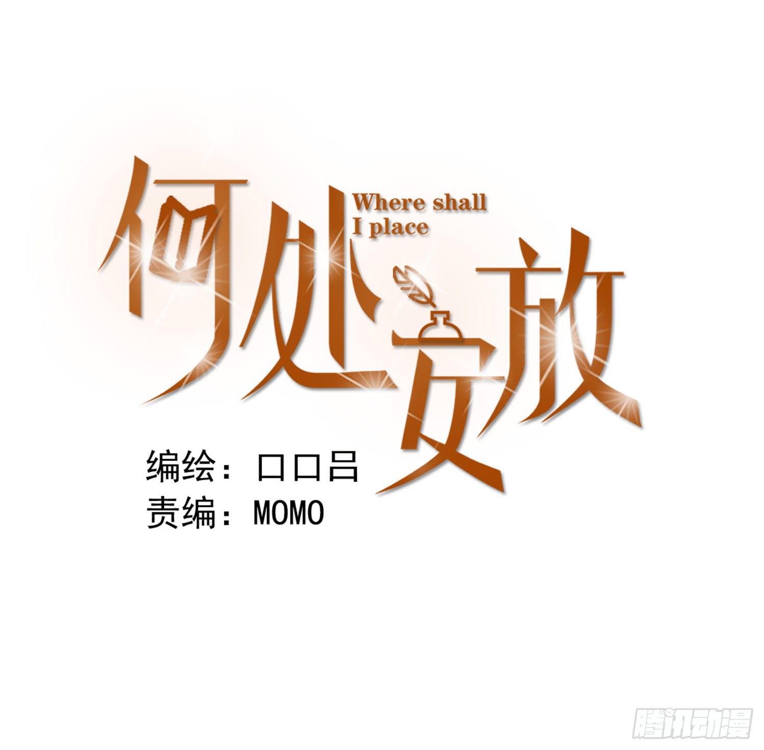 《何处安放》目睹你投入他的怀抱 第1页