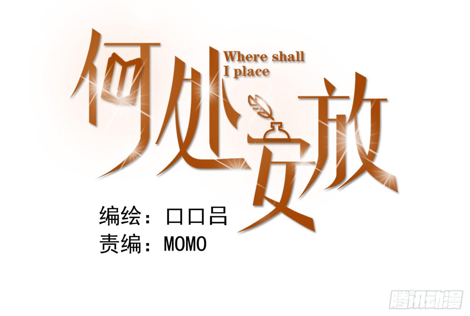 《何处安放》对你的担忧 第1页