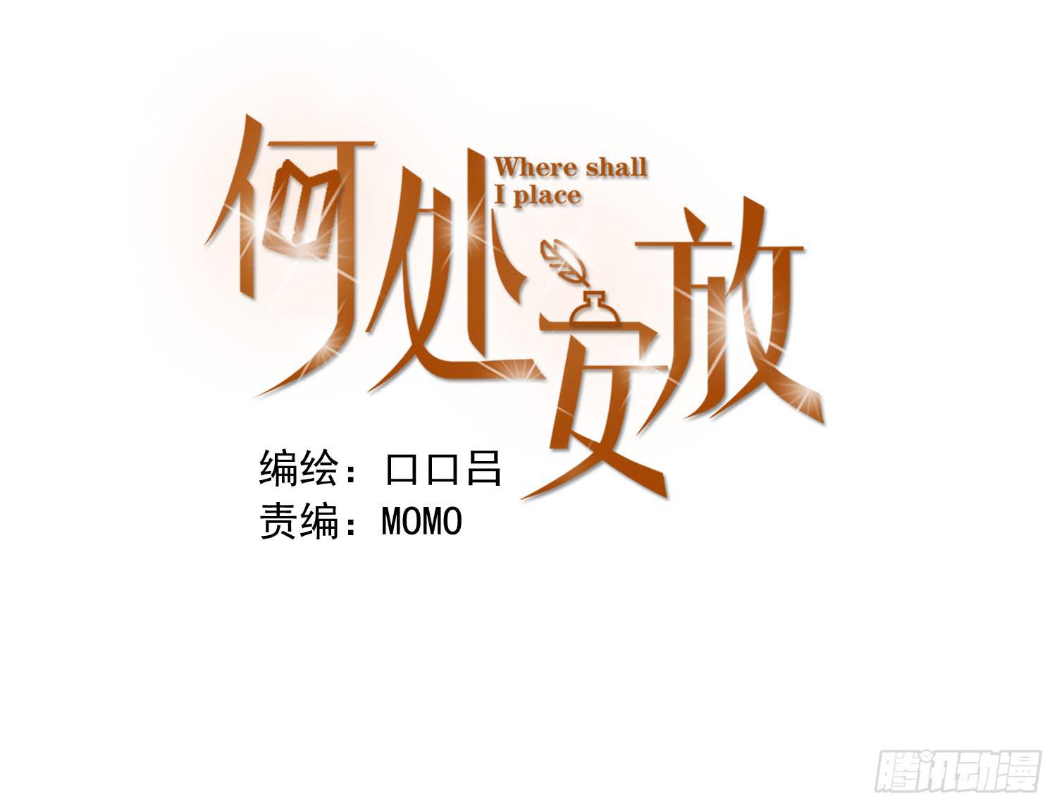 《何处安放》开房不是你该做的事！ 第1页