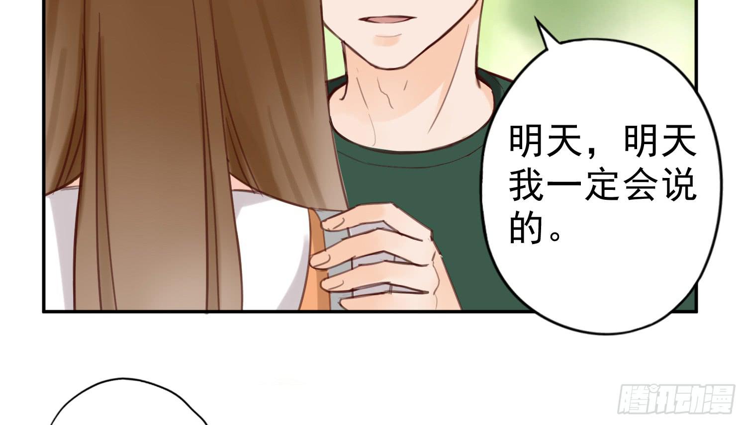 《何处安放》开房不是你该做的事！ 第32页