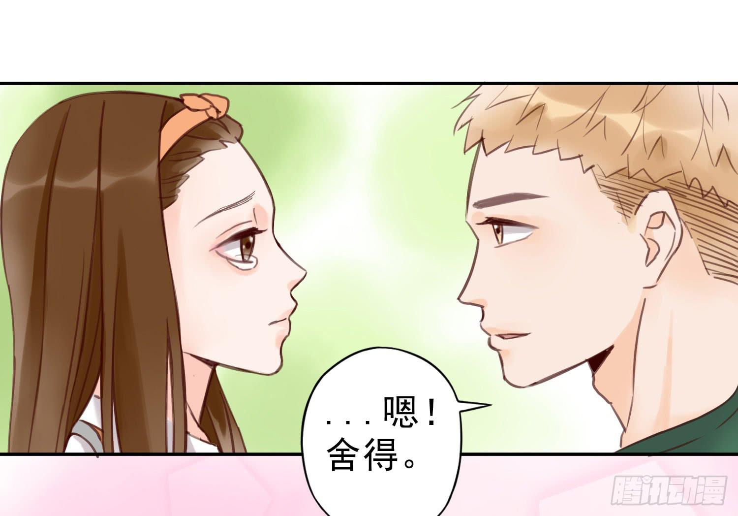 《何处安放》开房不是你该做的事！ 第35页