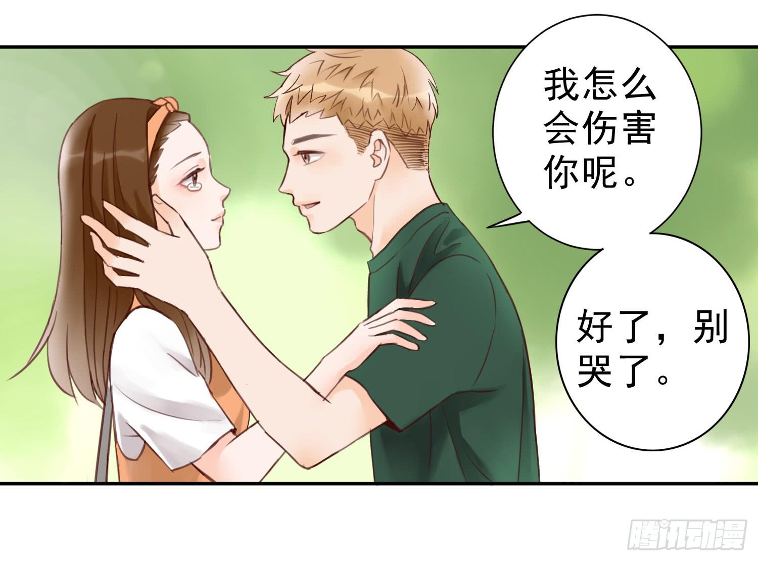 《何处安放》开房不是你该做的事！ 第40页