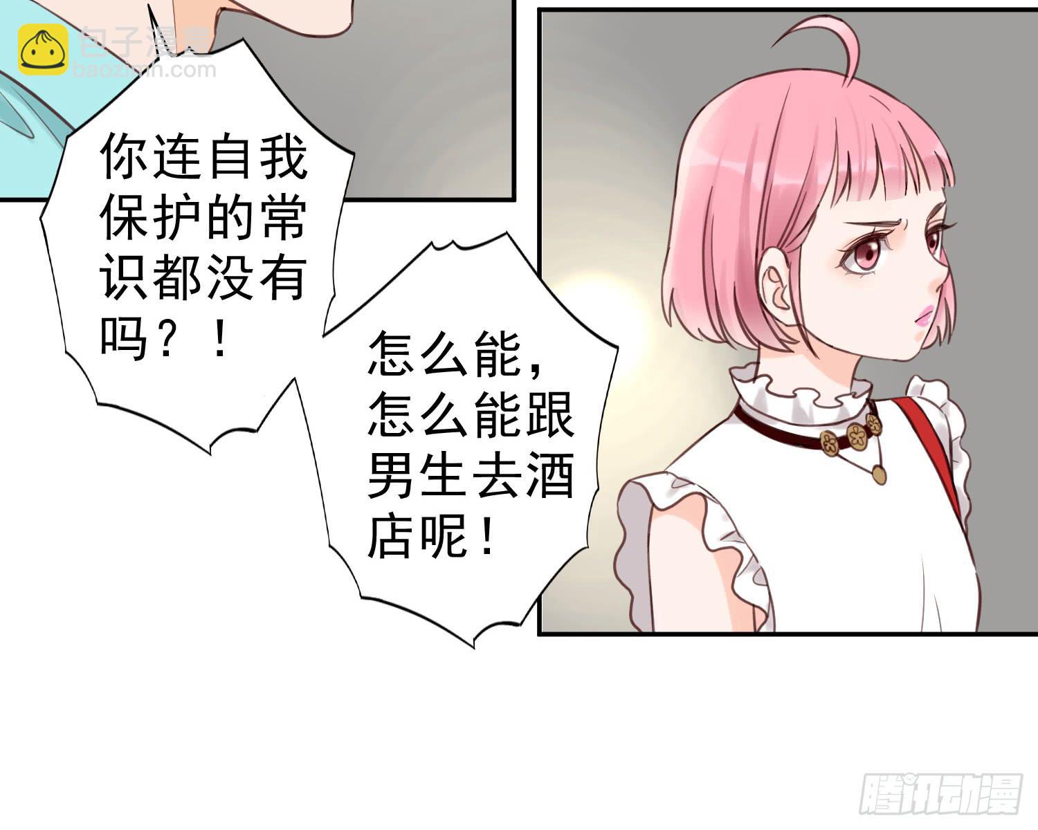 《何处安放》开房不是你该做的事！ 第8页