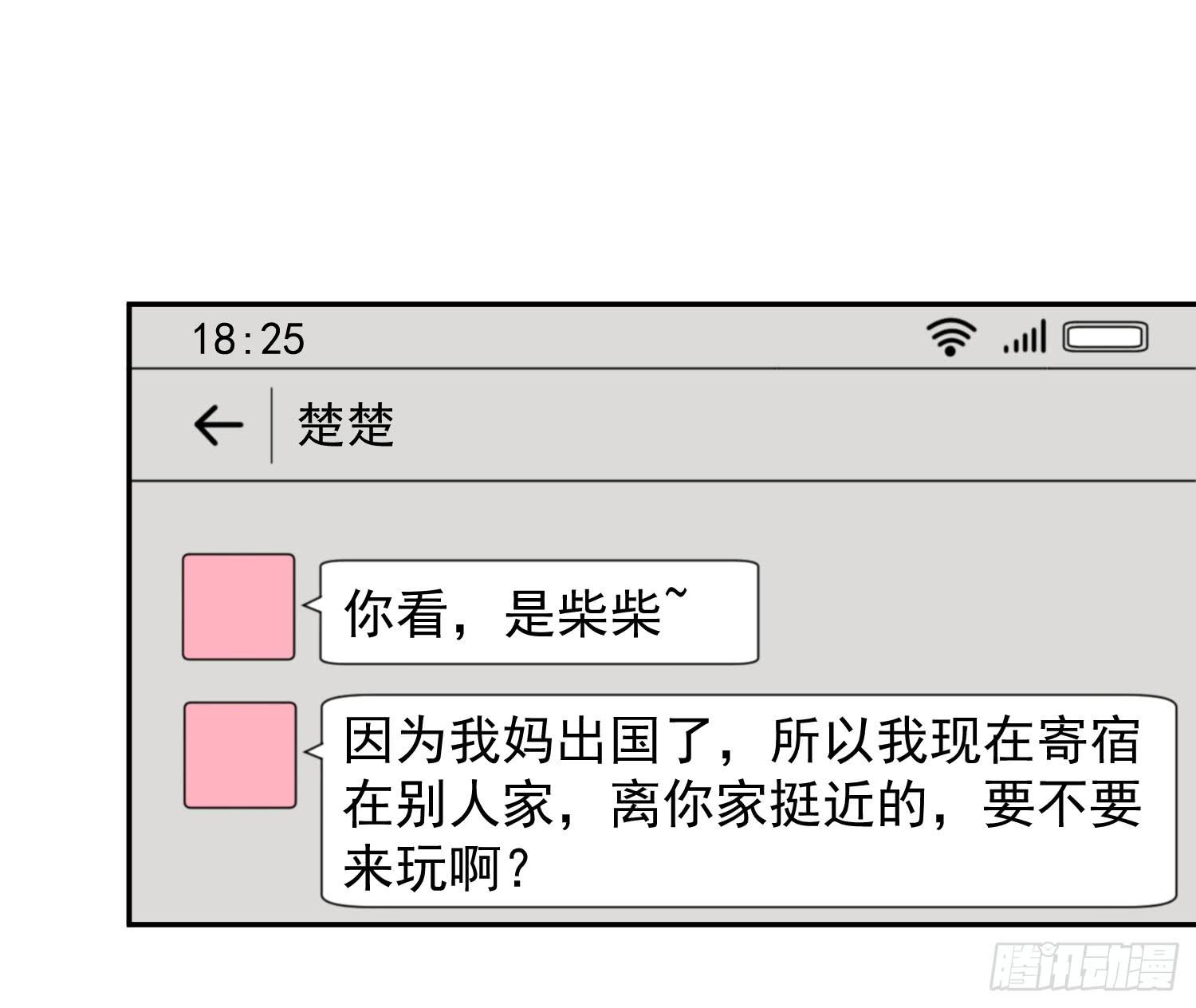 《何处安放》我该告诉她实情吗？ 第15页