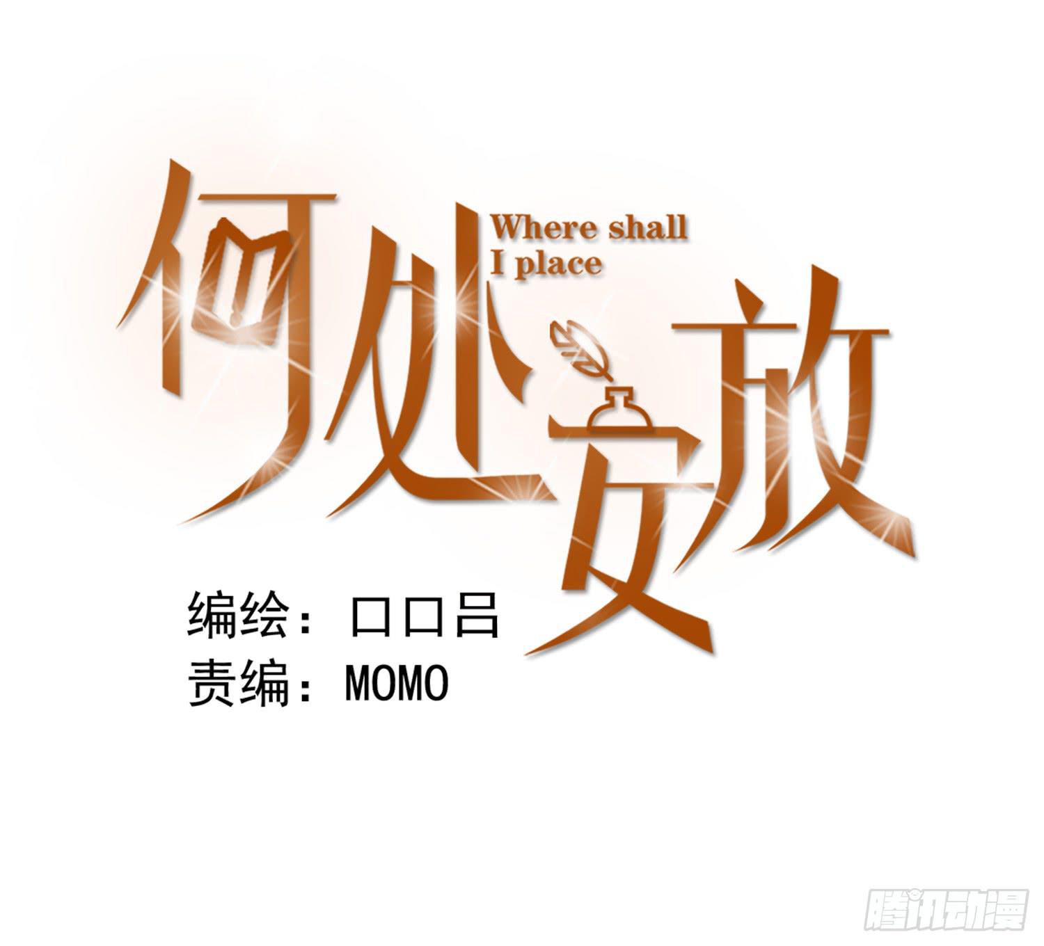 《何处安放》我该告诉她实情吗？ 第1页