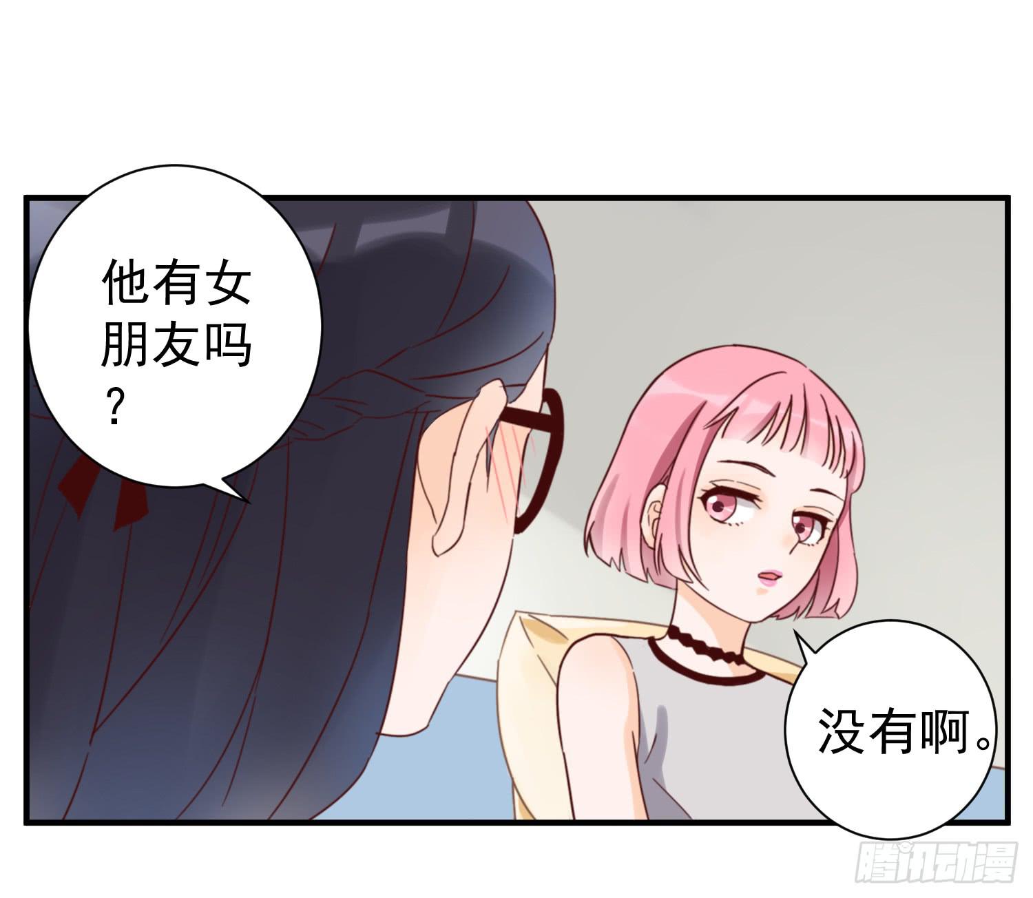 《何处安放》你对大叔一见钟情吗？ 第23页
