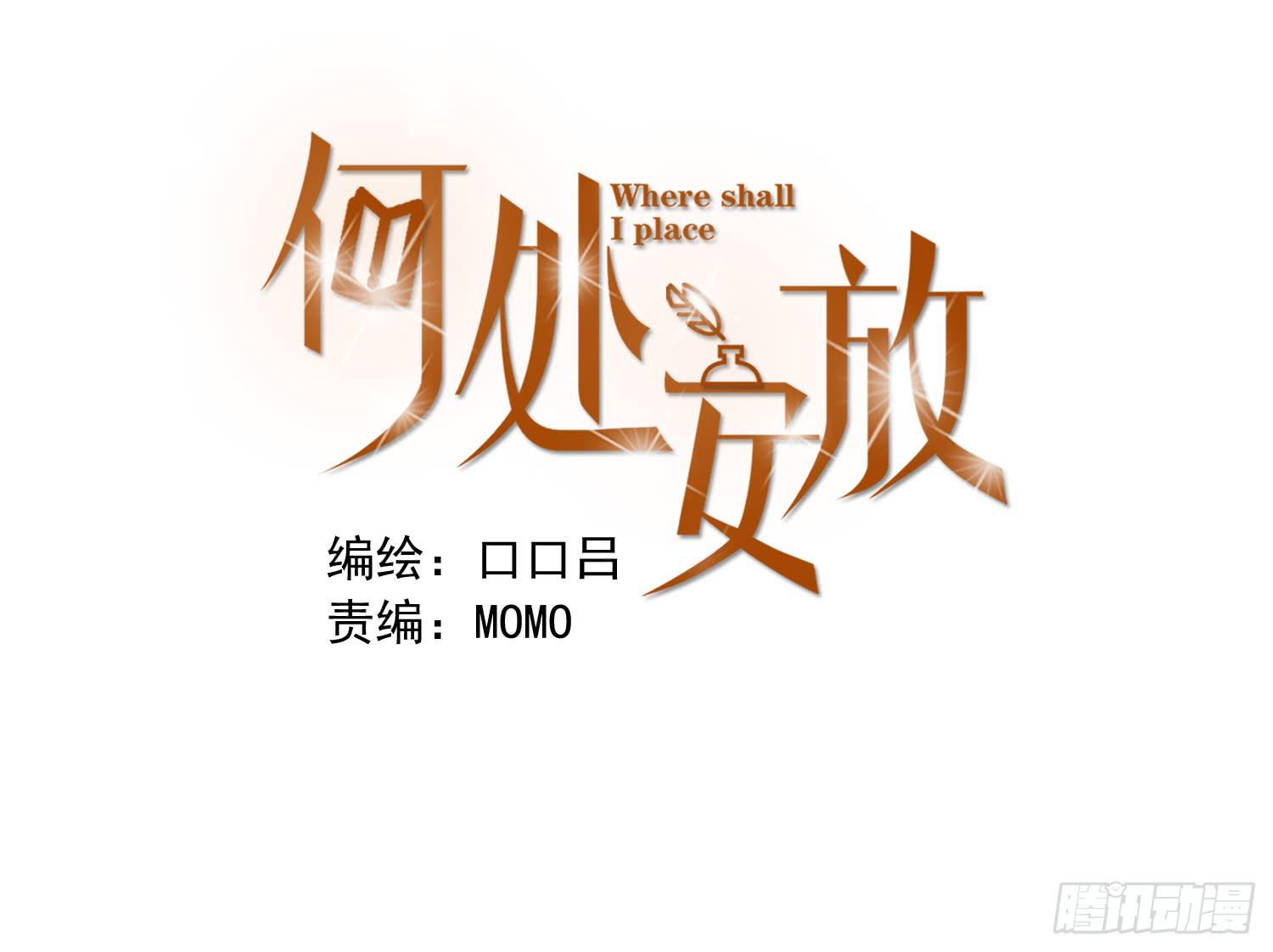 《何处安放》朋友的背叛 第1页