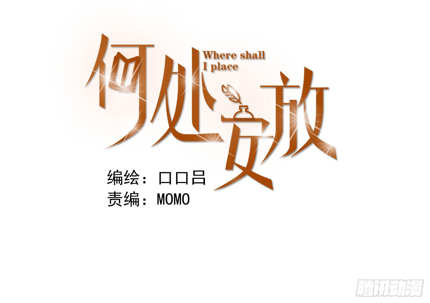 《何处安放》不懂事的孩子 第1页