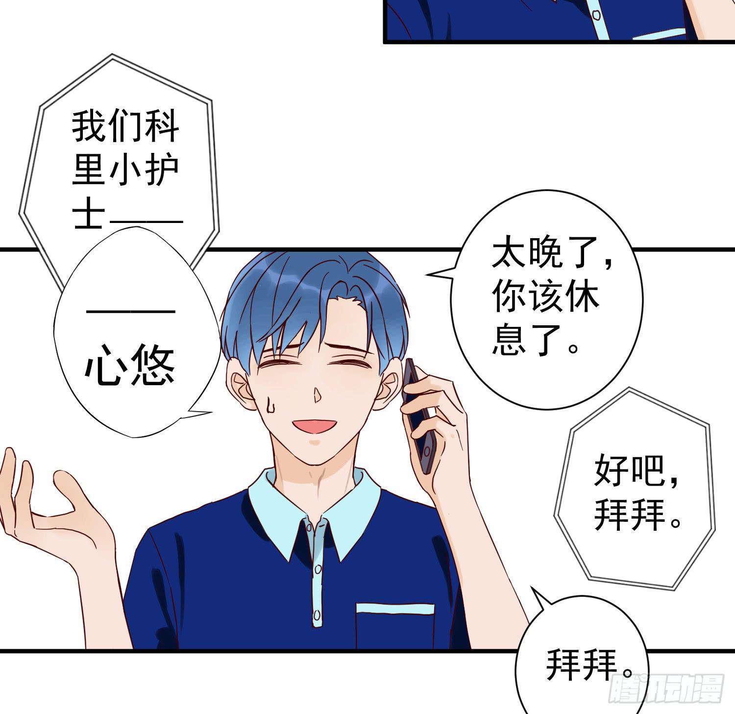 《何处安放》我怕被你讨厌 第15页