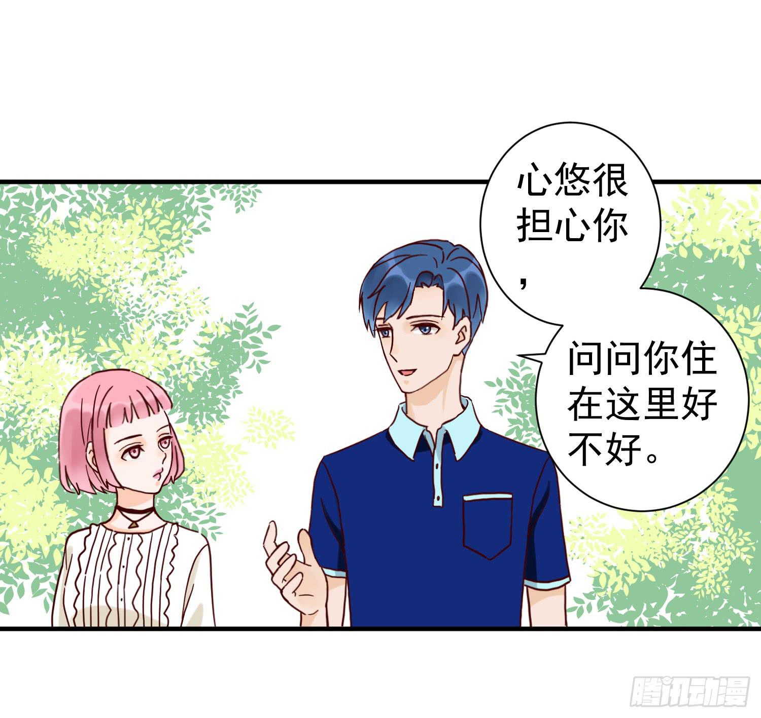 《何处安放》我怕被你讨厌 第28页
