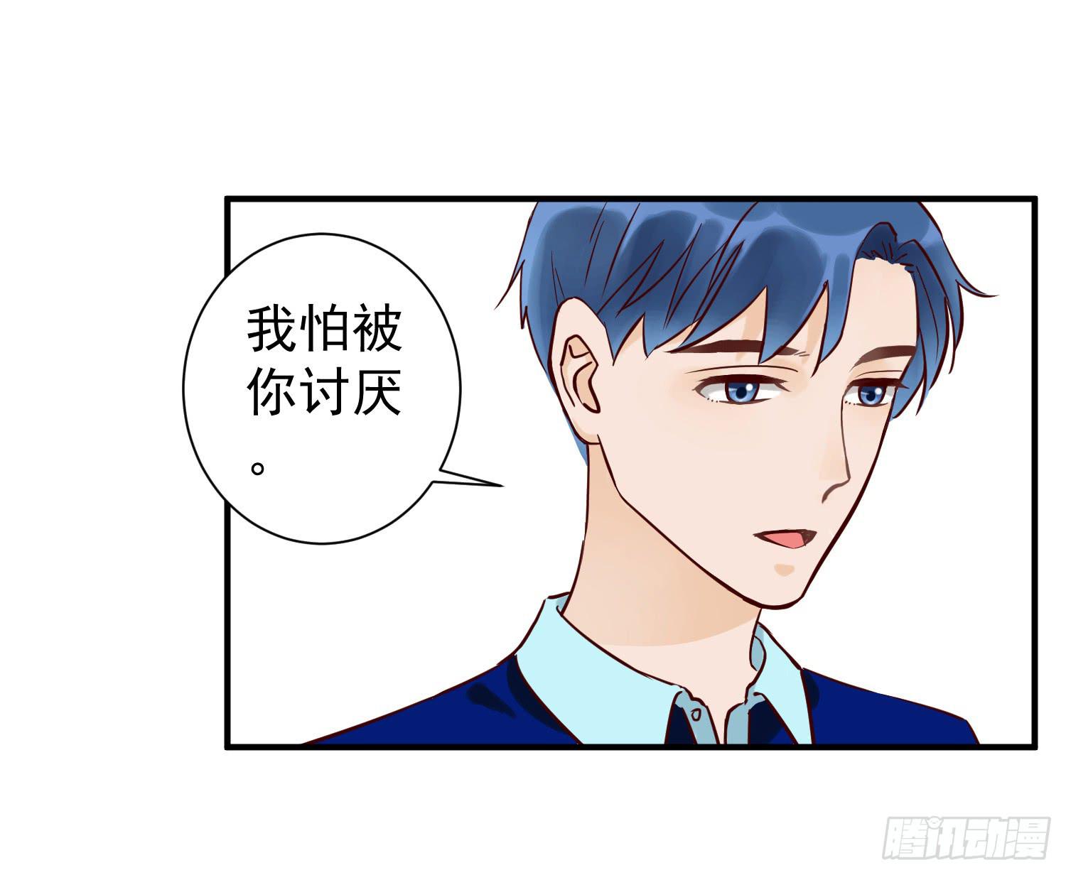 《何处安放》我怕被你讨厌 第36页