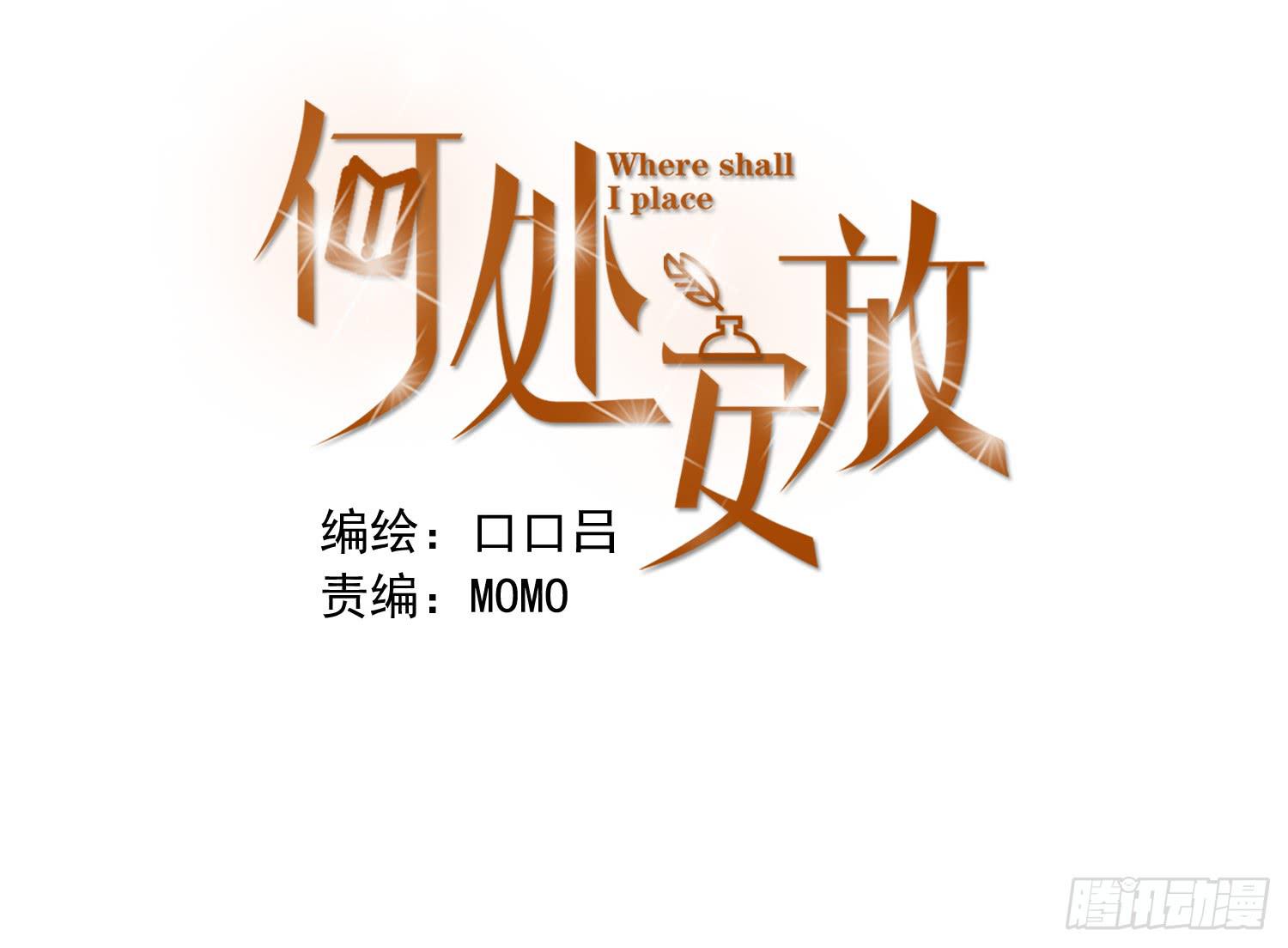《何处安放》反省 第1页
