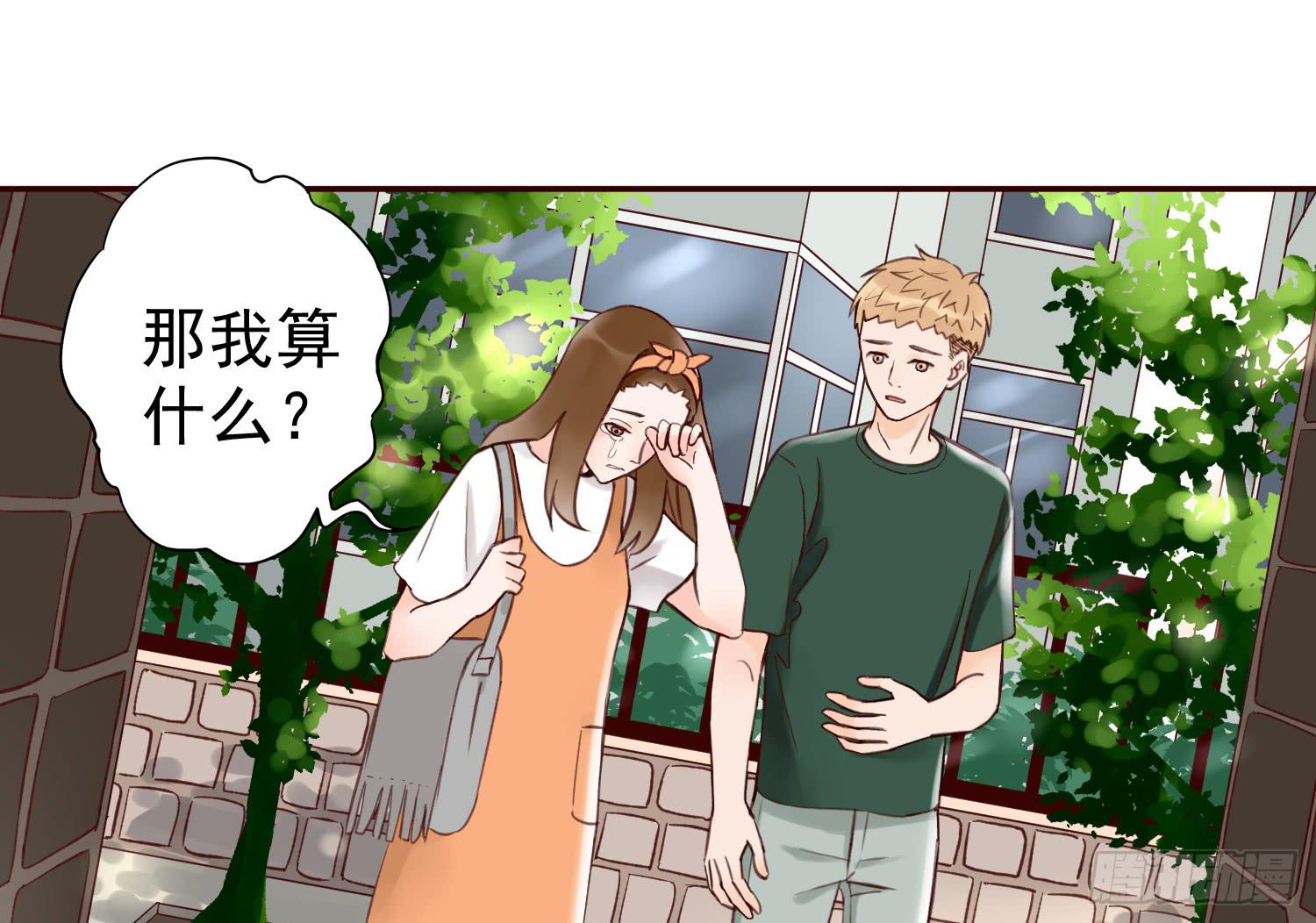 《何处安放》开房不是你该做的事！ 第24页
