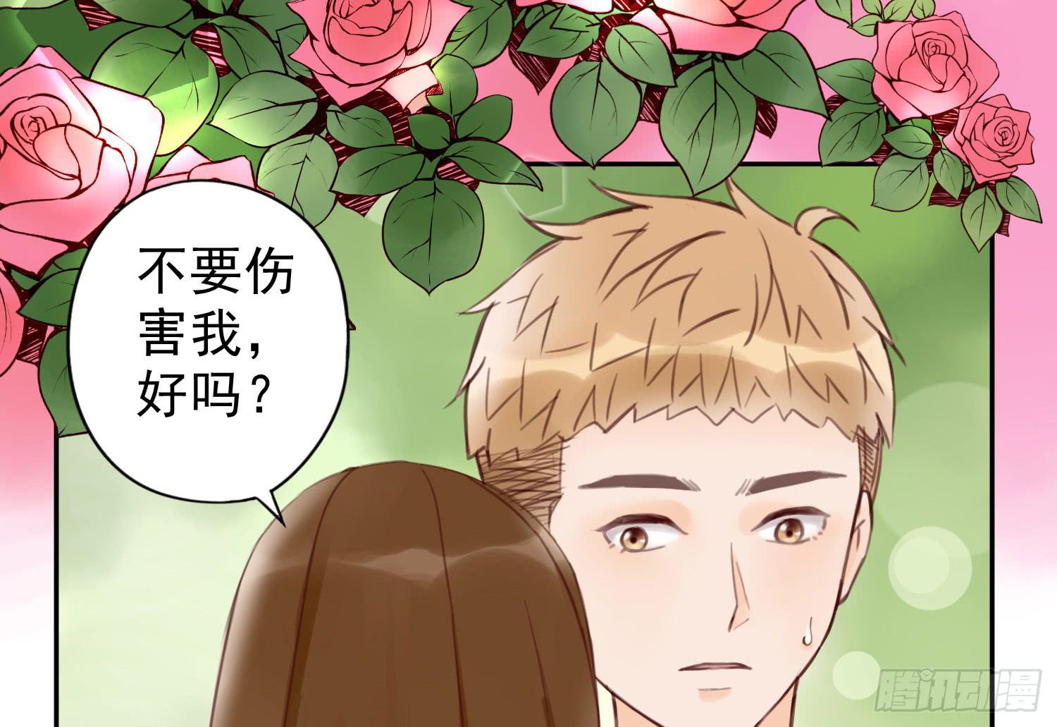 《何处安放》开房不是你该做的事！ 第38页