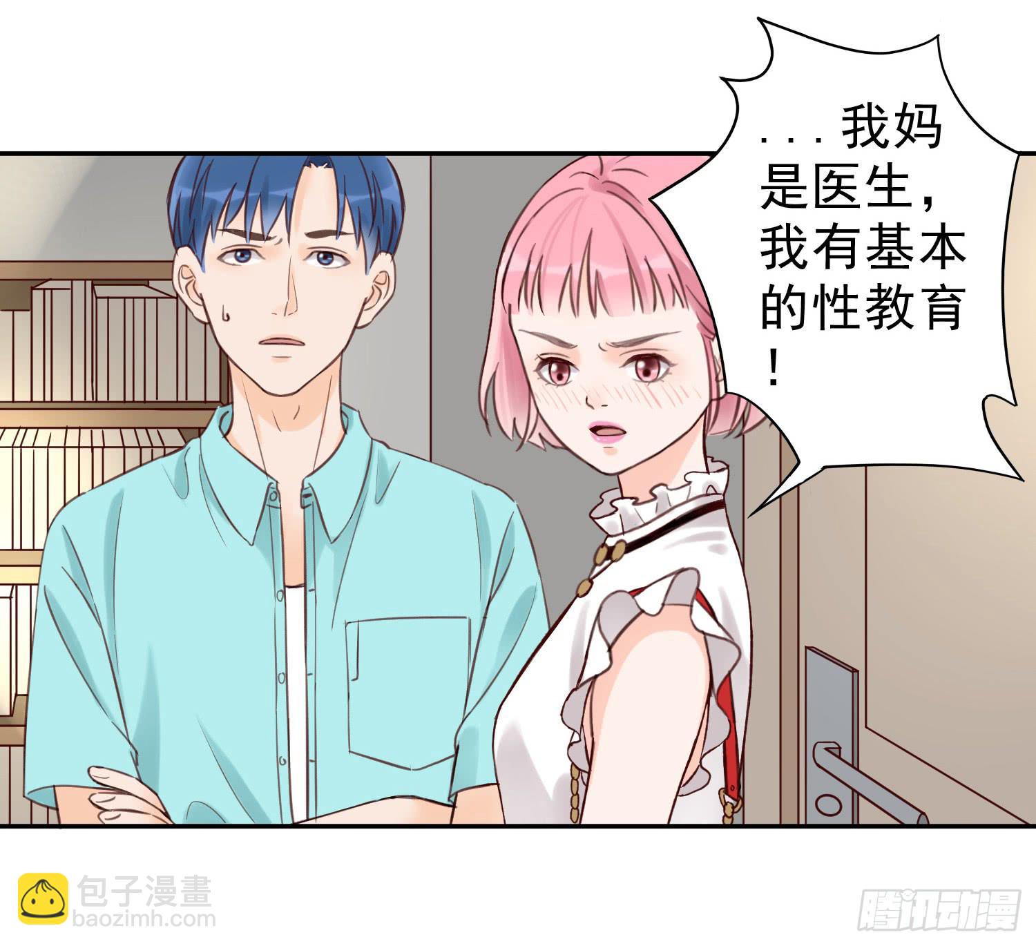 《何处安放》开房不是你该做的事！ 第9页