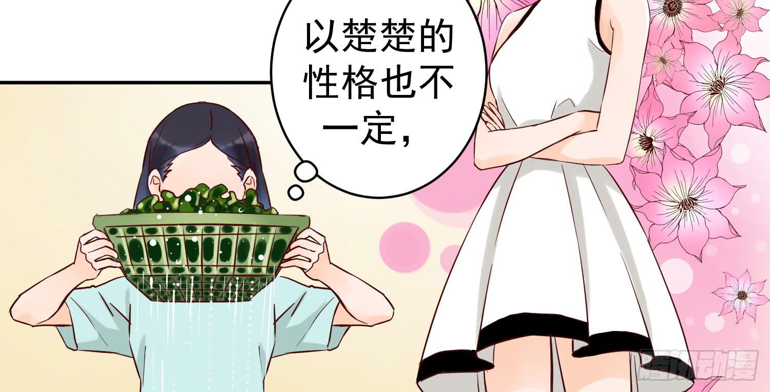 《何处安放》我还不如狗受欢迎 第40页