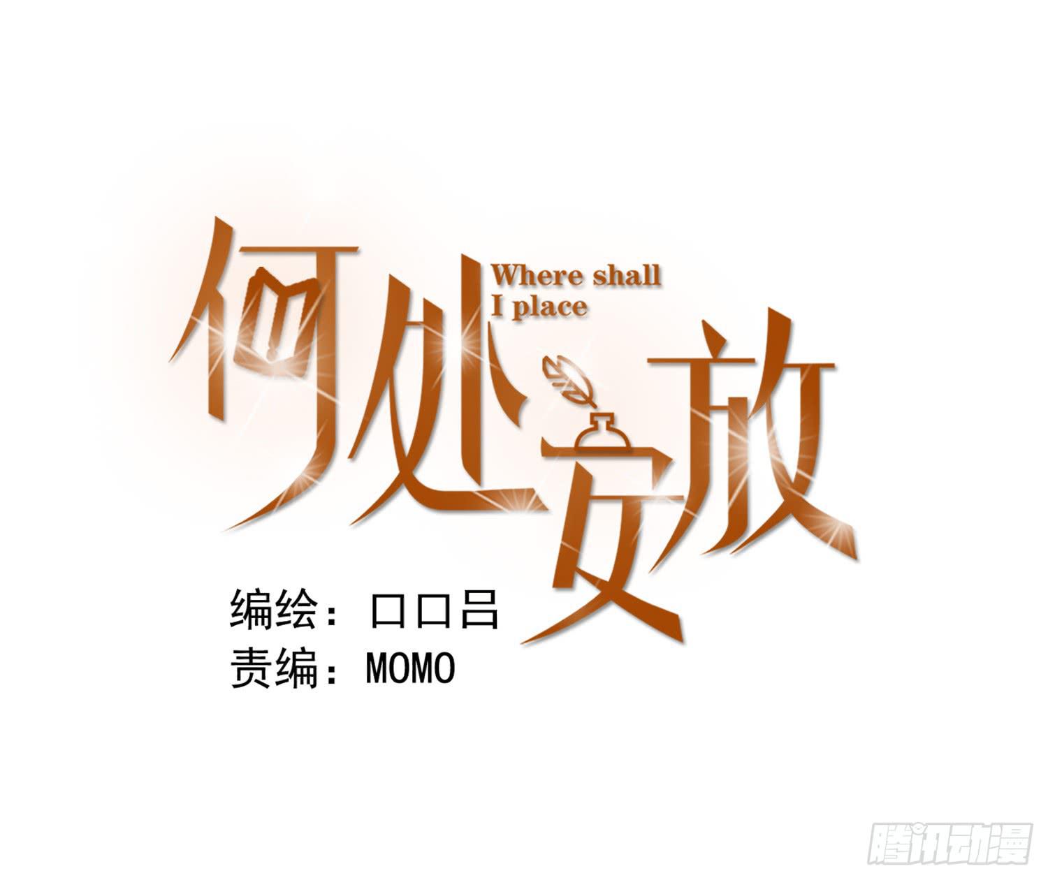 《何处安放》去旅行吧 第1页