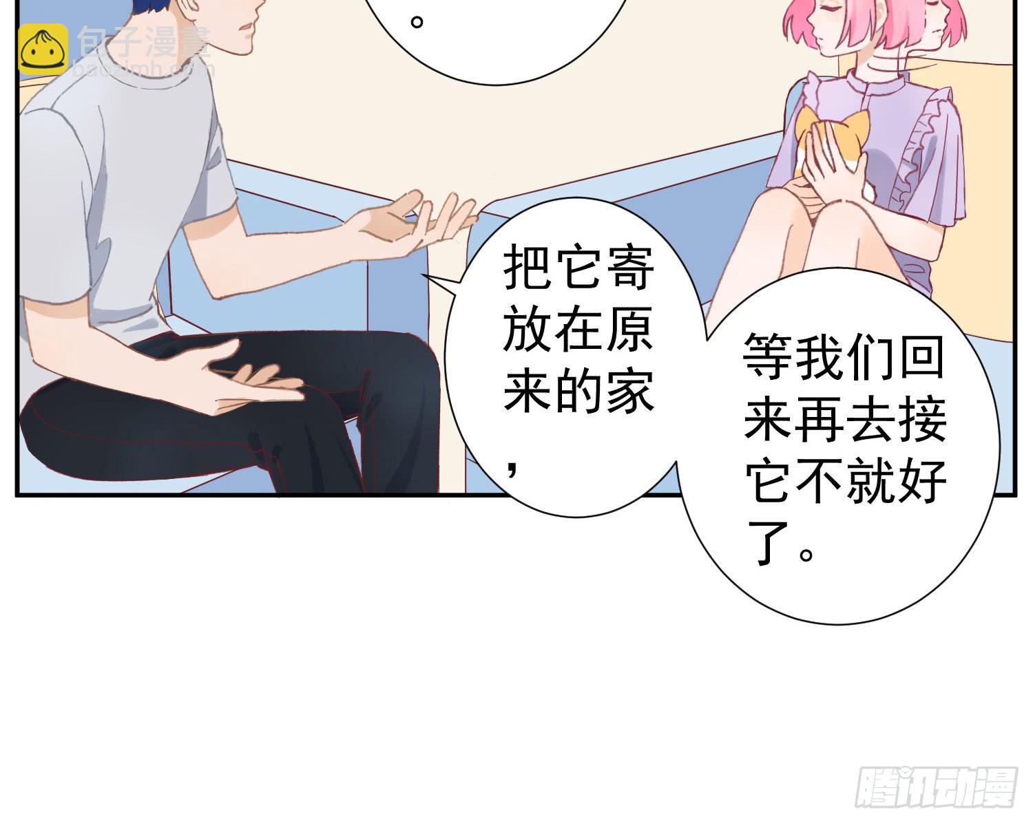 《何处安放》去旅行吧 第21页