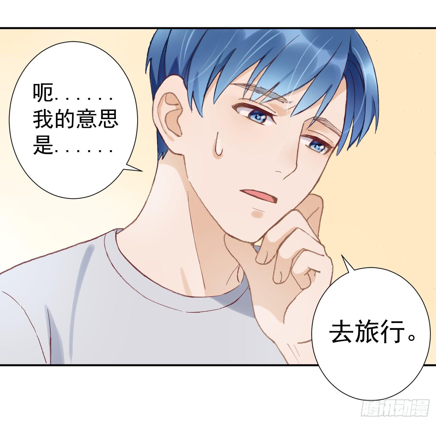 《何处安放》去旅行吧 第9页