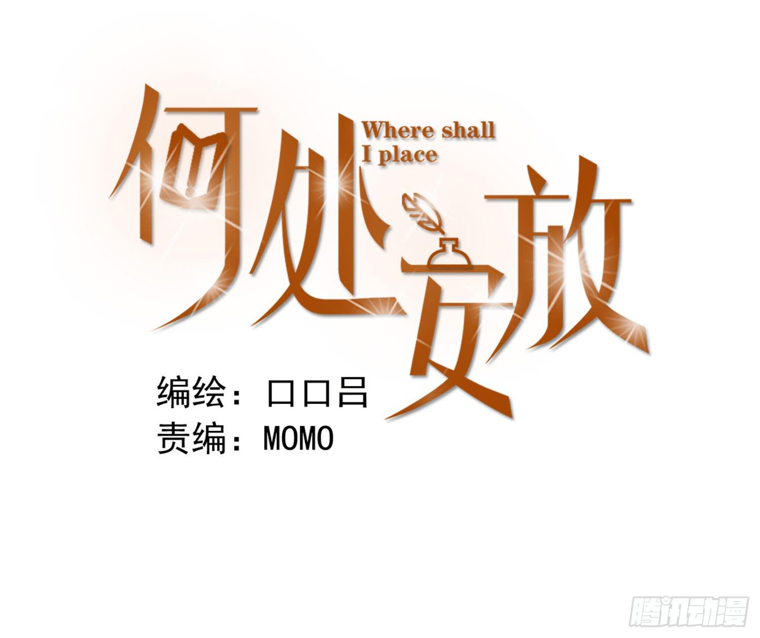 《何处安放》失恋 第1页