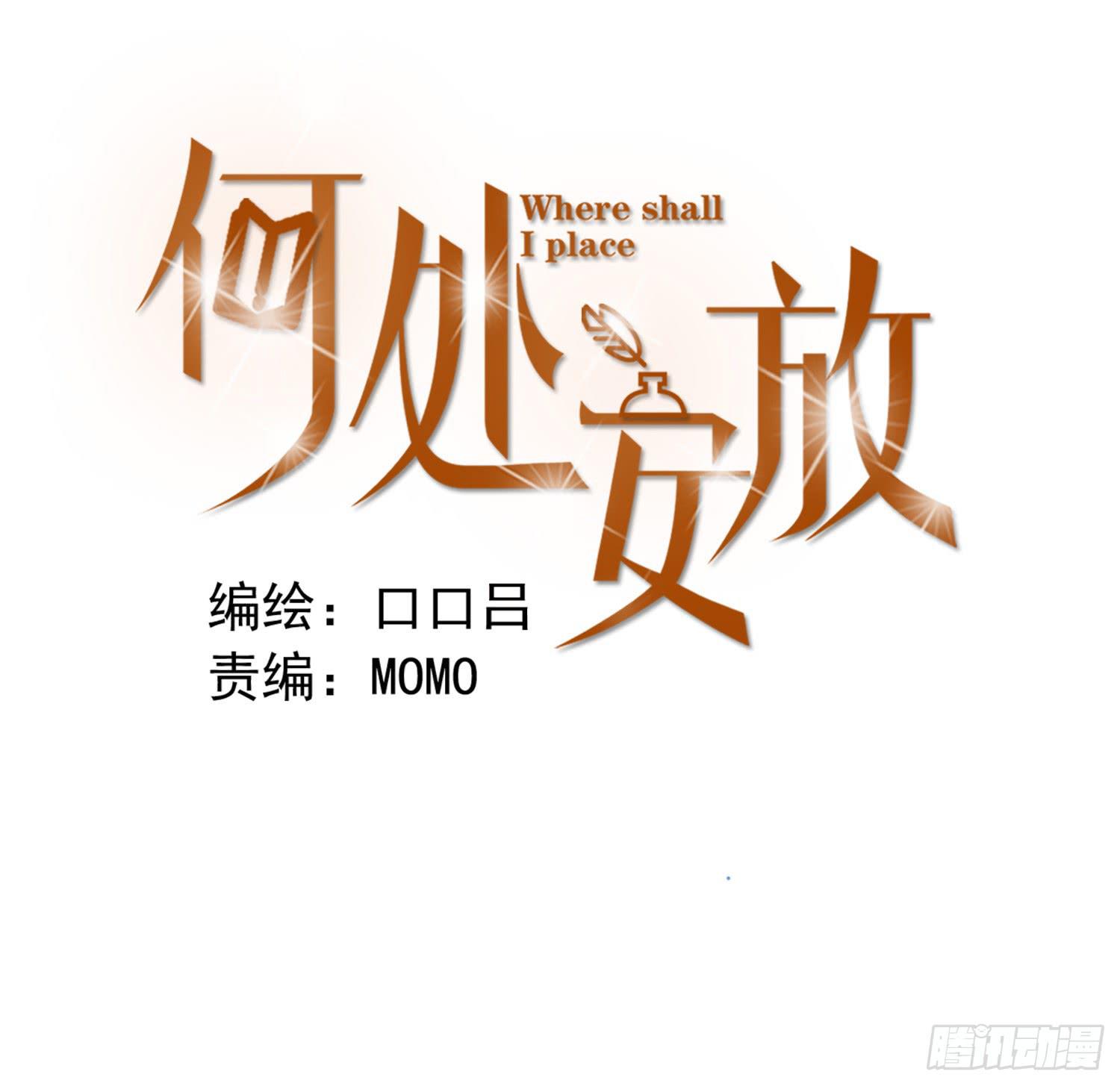 《何处安放》欢迎回家 第1页