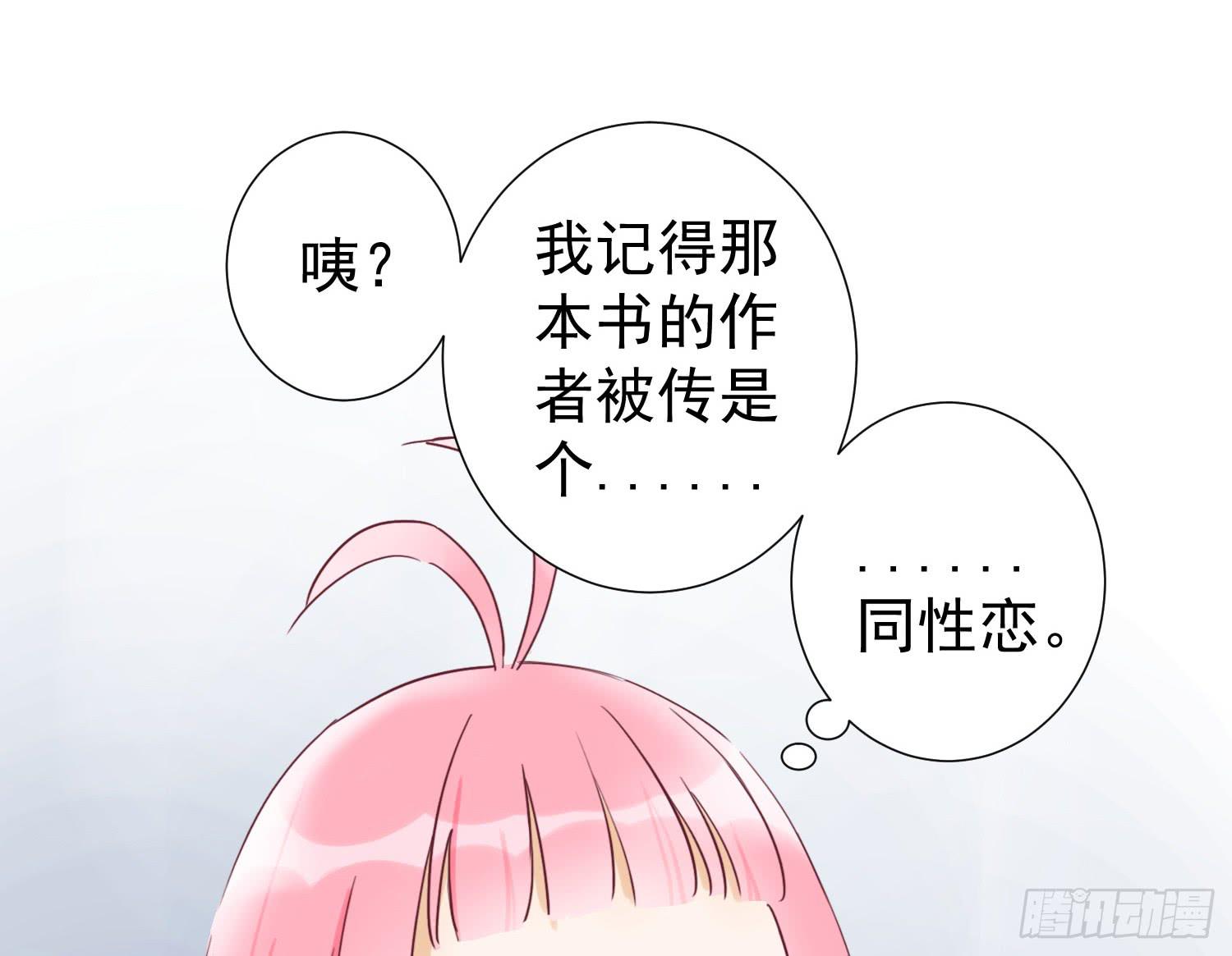 《何处安放》大叔的哥哥是gay？！ 第12页
