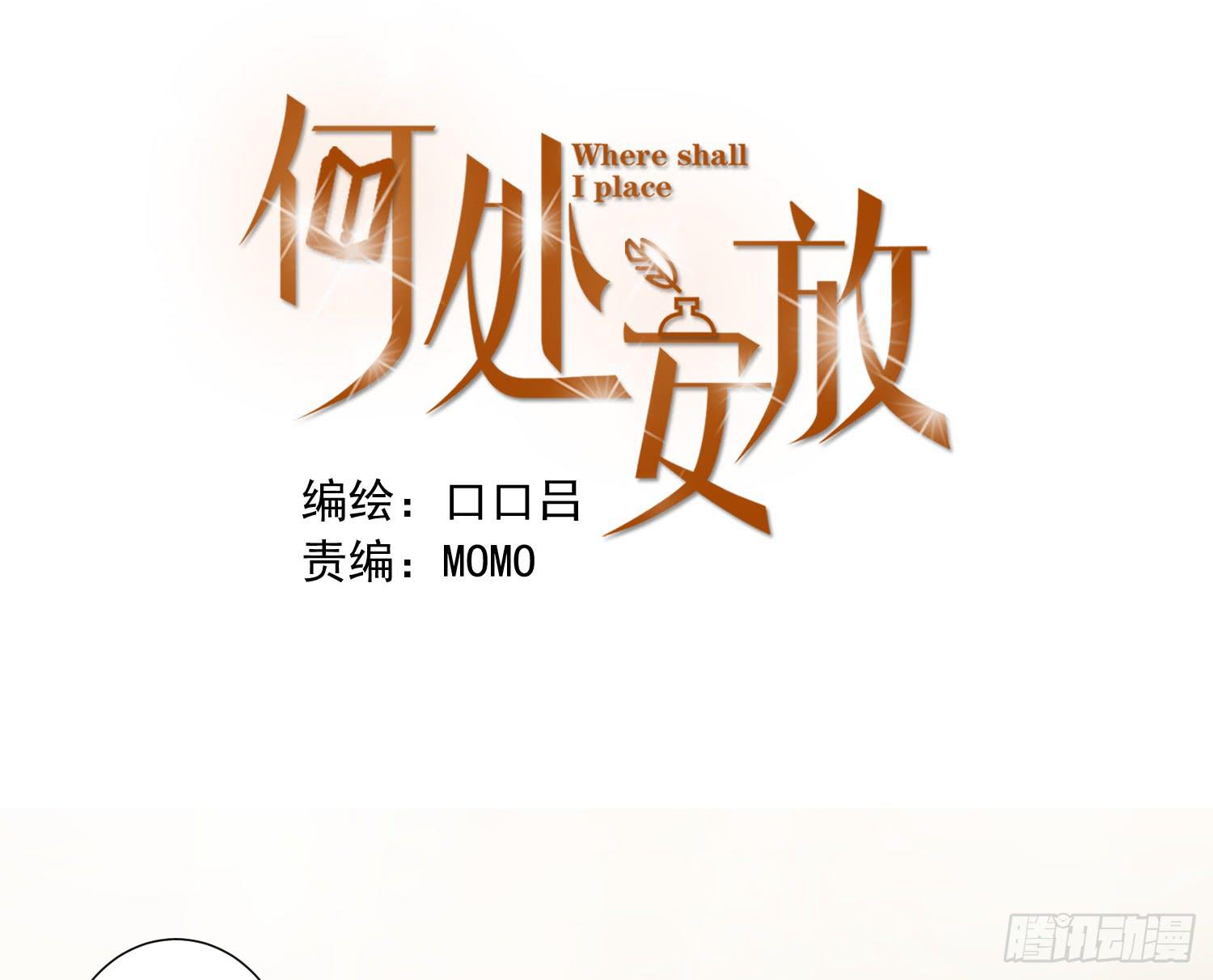 《何处安放》大叔的哥哥是gay？！ 第1页