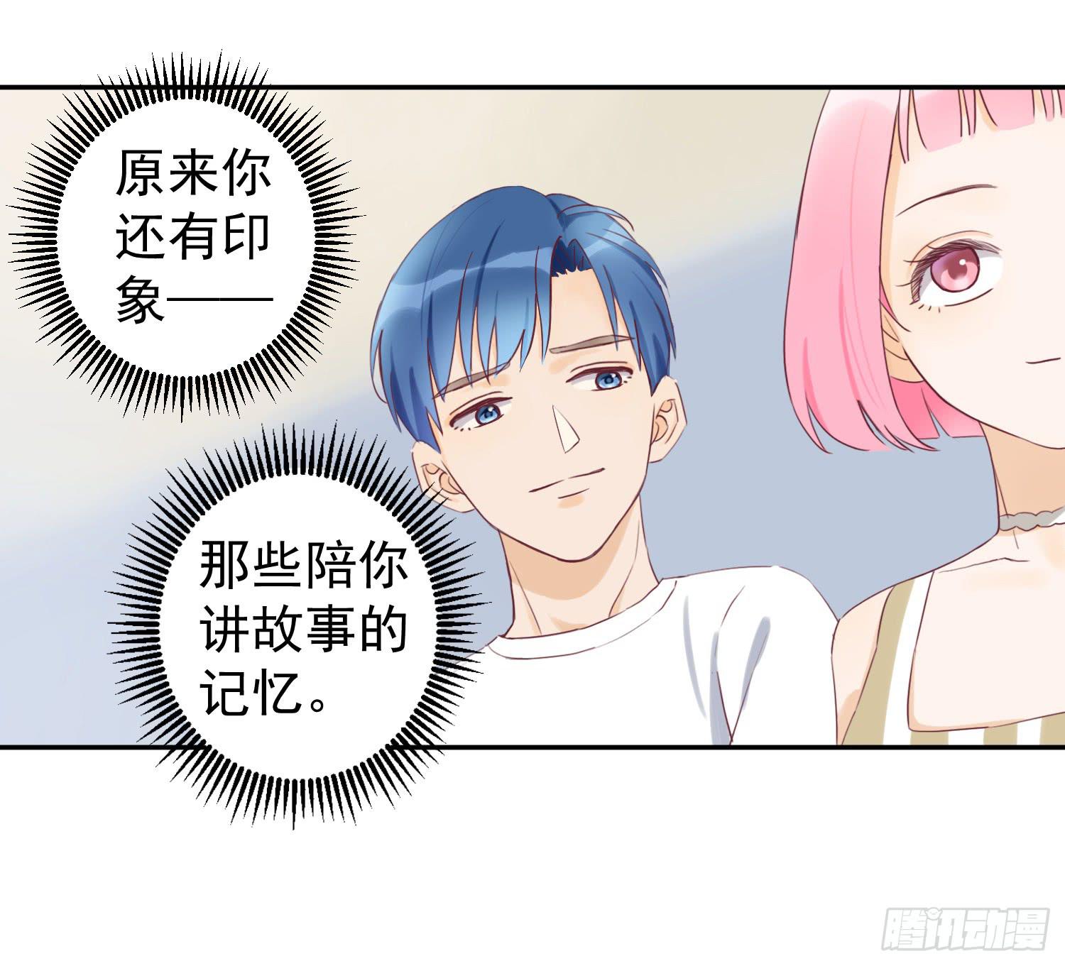 《何处安放》大叔的哥哥是gay？！ 第20页