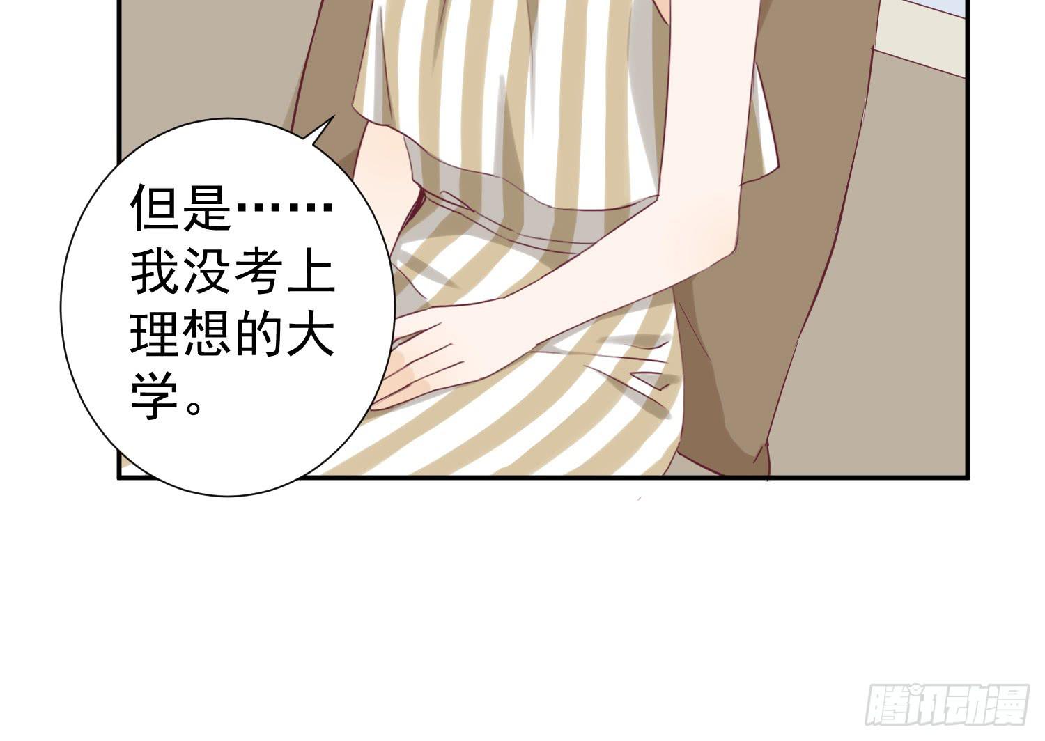 《何处安放》大叔的哥哥是gay？！ 第23页