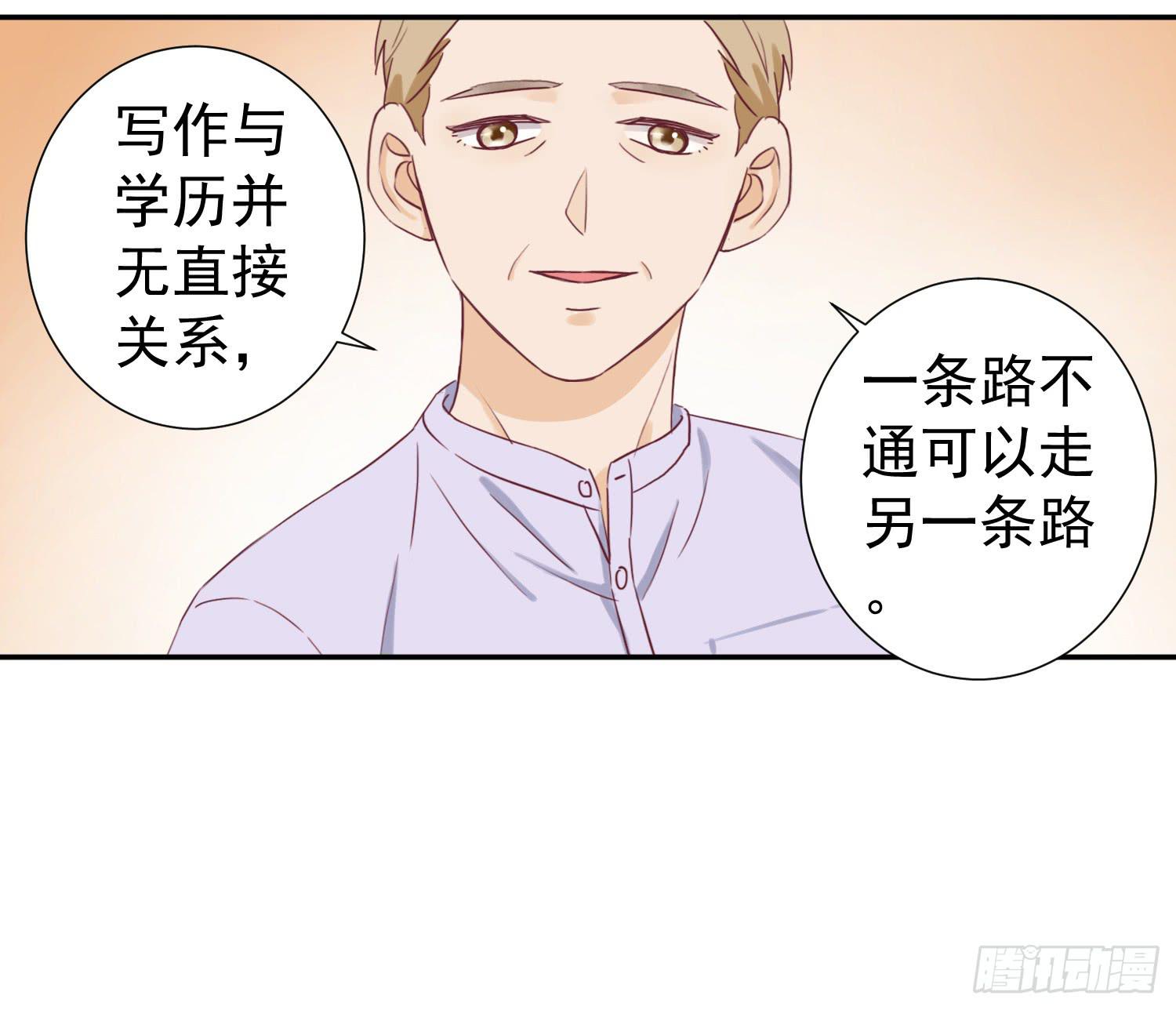 《何处安放》大叔的哥哥是gay？！ 第24页