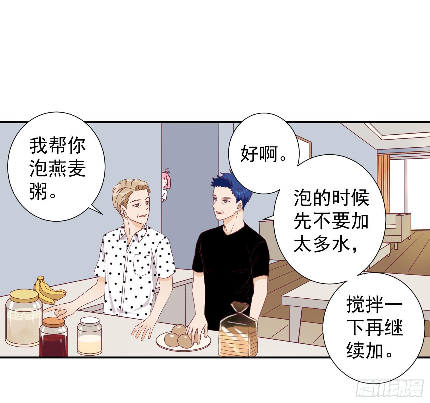 《何处安放》大叔的哥哥是gay？！ 第47页