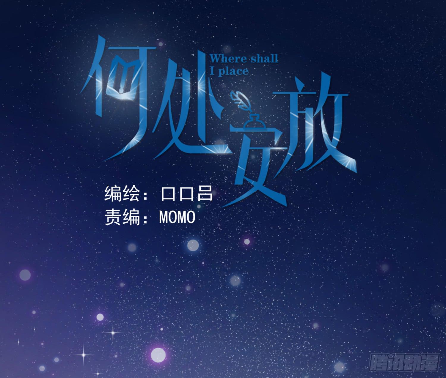 《何处安放》你生气了吗？ 第1页