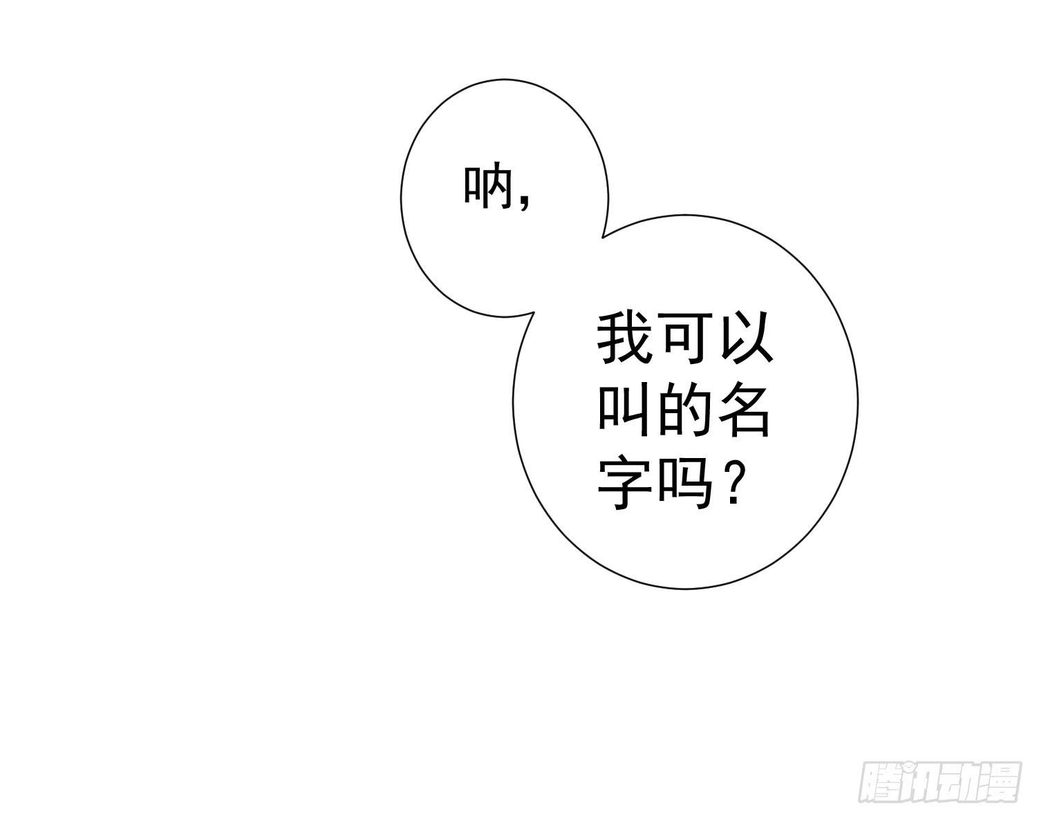 《何处安放》我可以叫你的名字吗？ 第10页