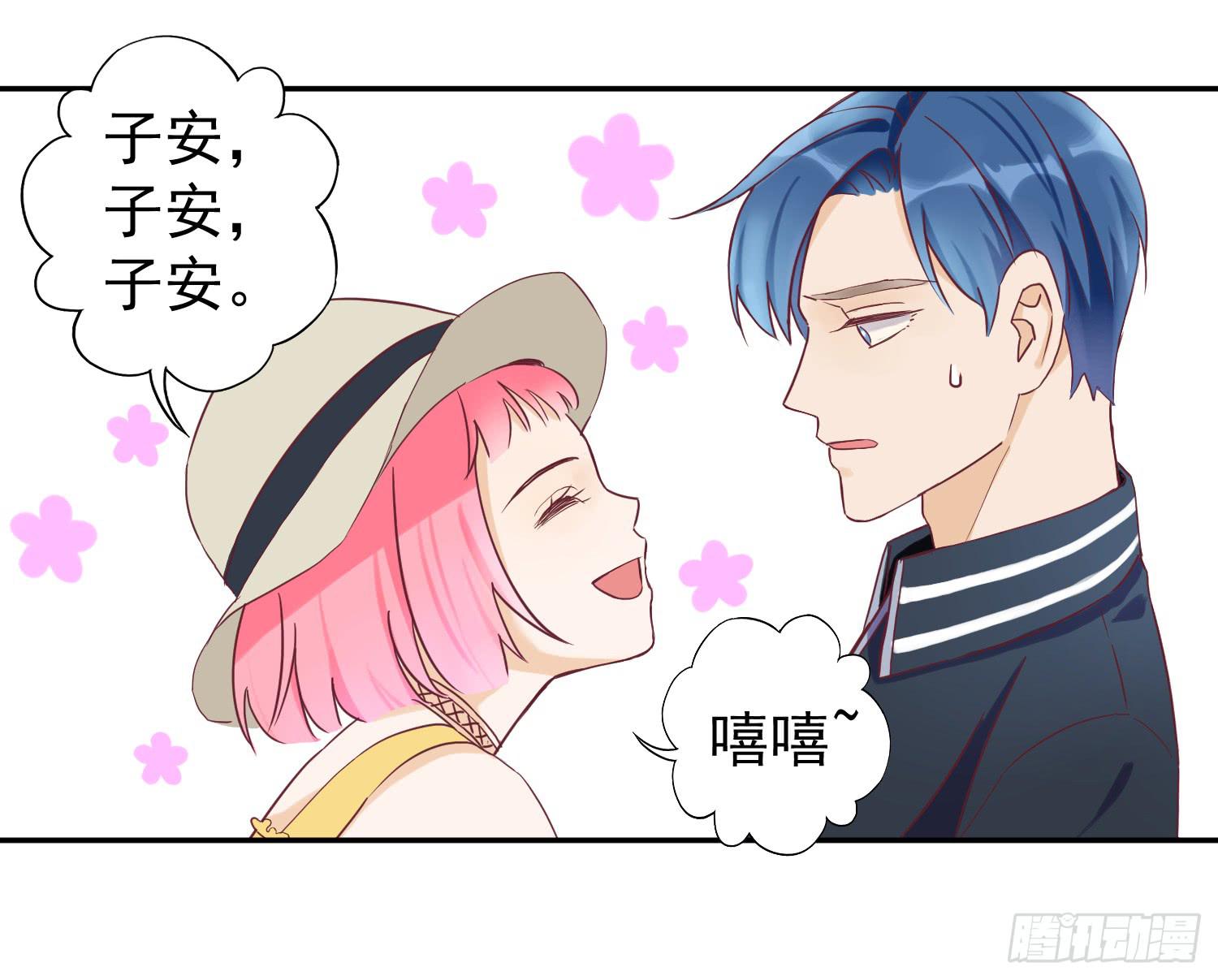 《何处安放》我可以叫你的名字吗？ 第32页