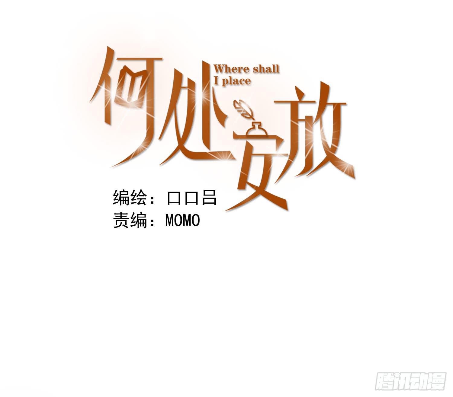 《何处安放》你们为什么分手？ 第1页