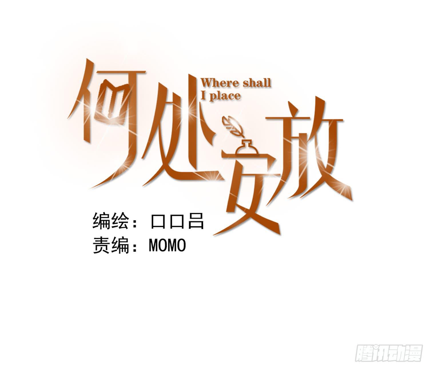 《何处安放》突然之吻 第1页