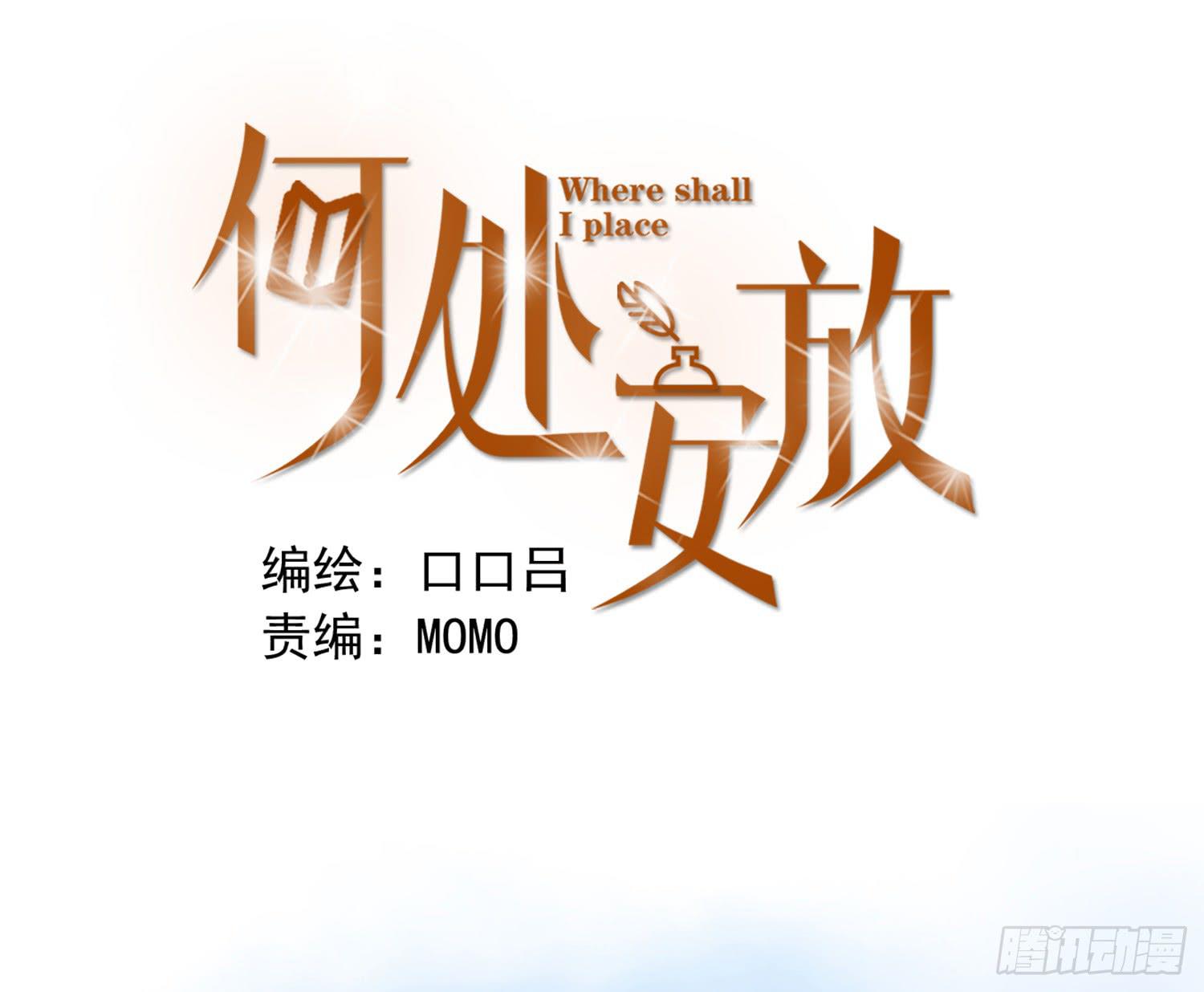 《何处安放》你还记得我吗？ 第1页