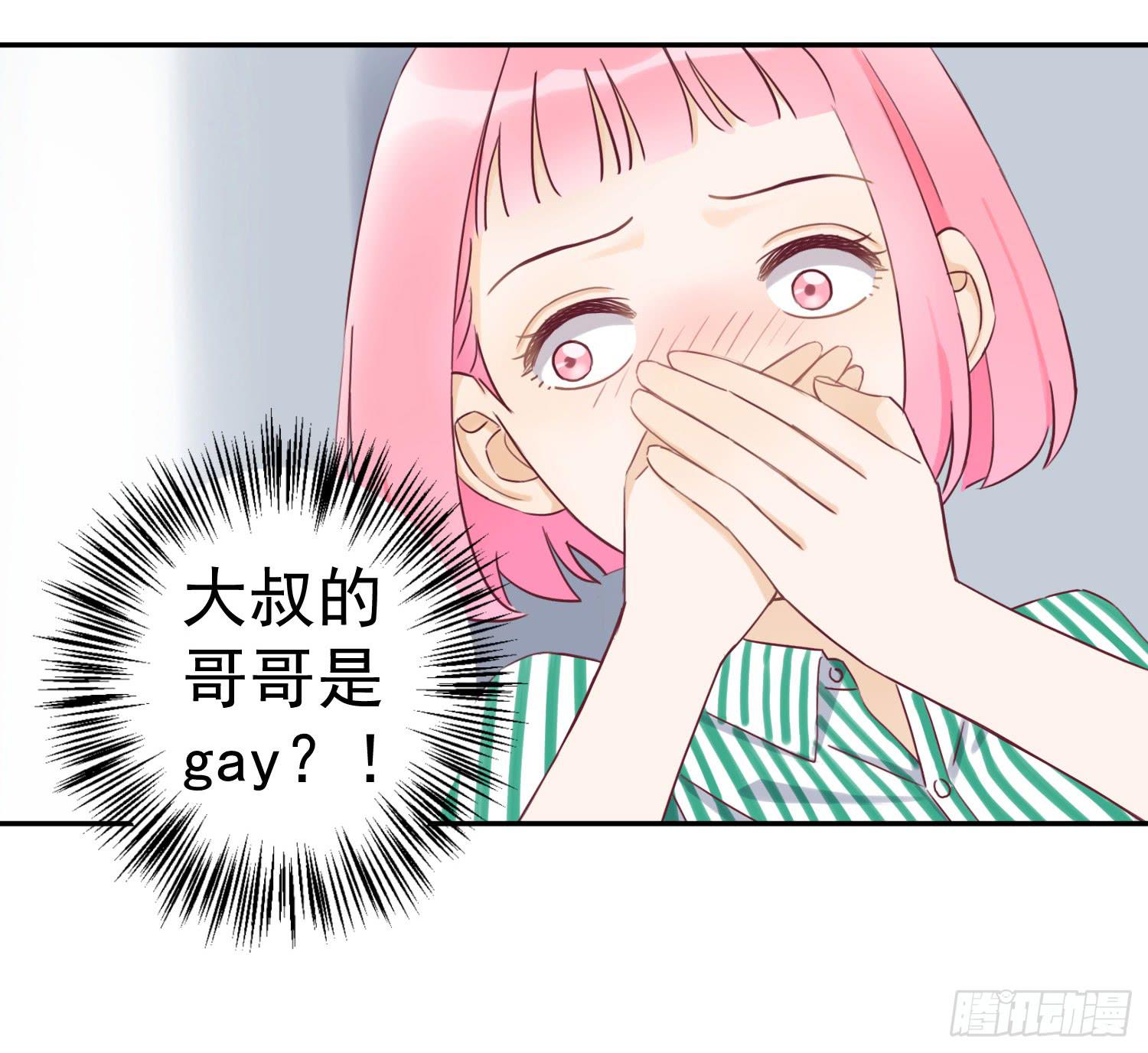 《何处安放》大叔的哥哥是gay？！ 第46页