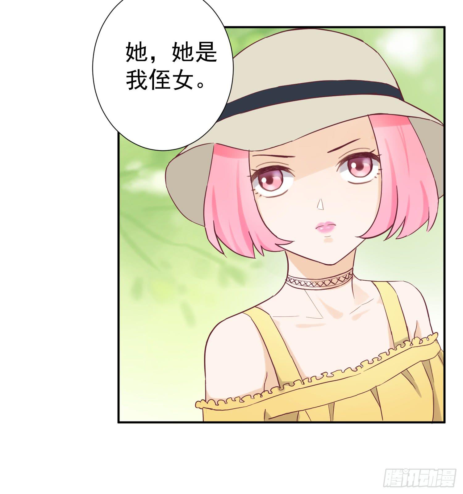 《何处安放》她是你的女朋友吗？ 第28页